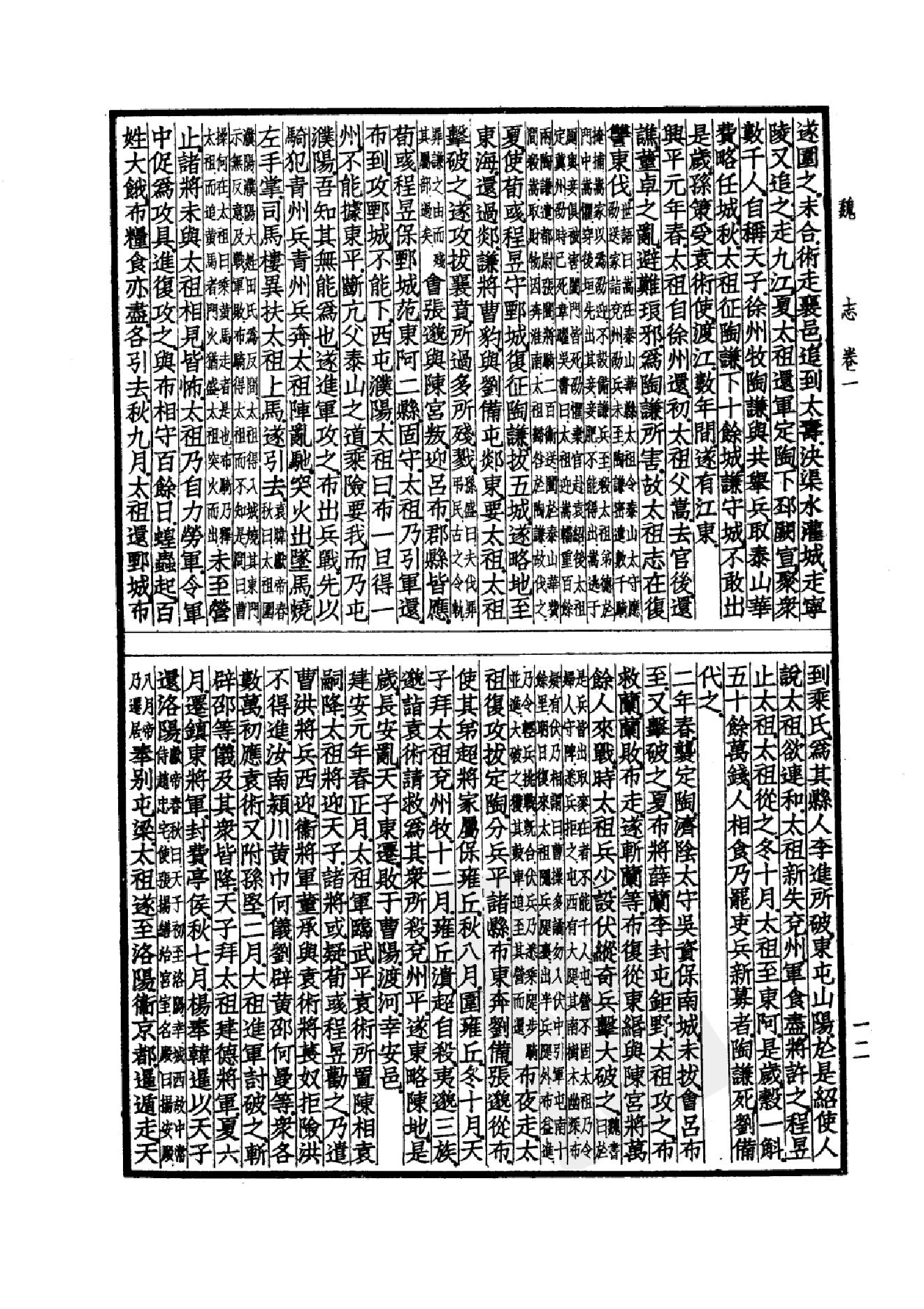 18.四部备要 第18册 三国志.pdf_第15页