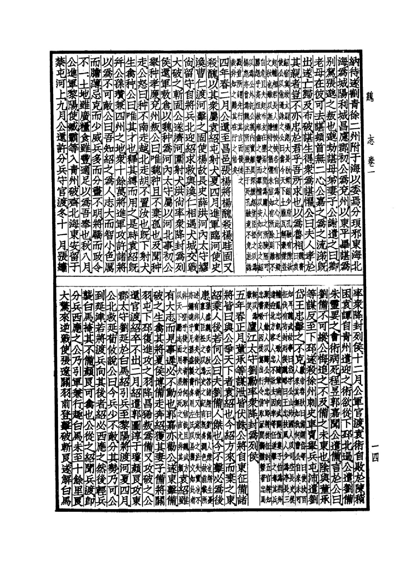 18.四部备要 第18册 三国志.pdf_第17页