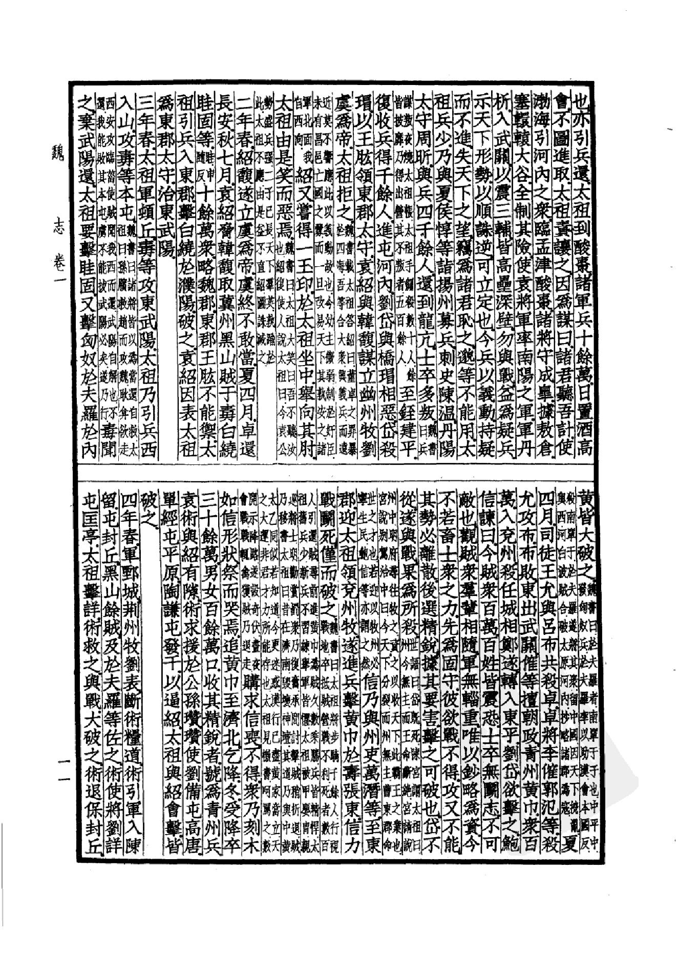 18.四部备要 第18册 三国志.pdf_第14页