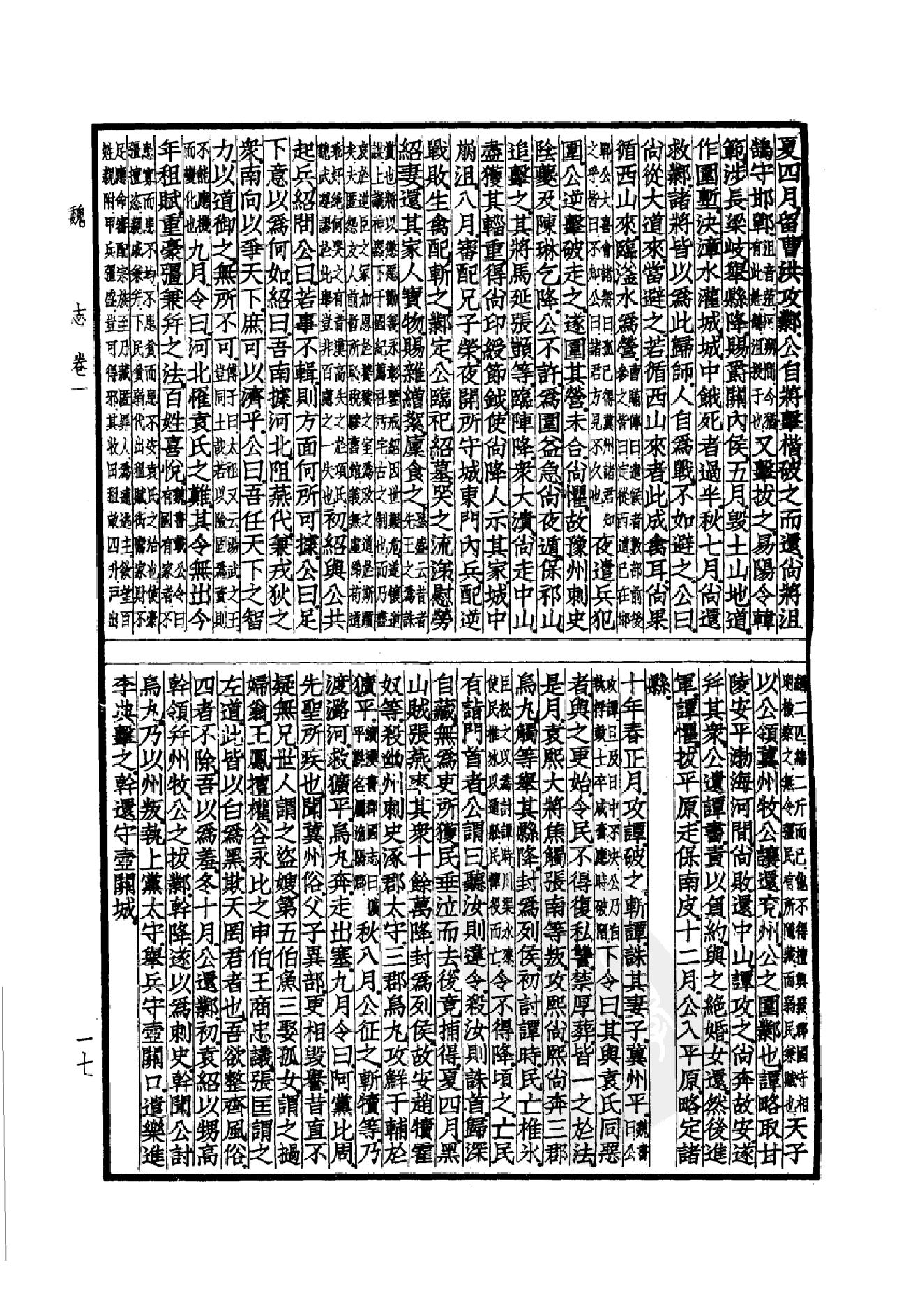 18.四部备要 第18册 三国志.pdf_第20页