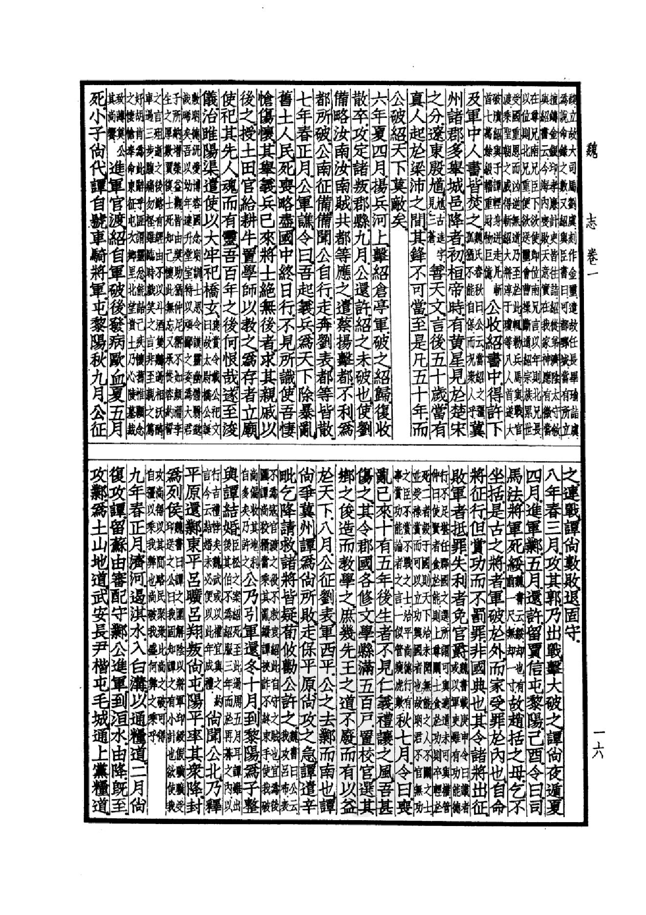 18.四部备要 第18册 三国志.pdf_第19页