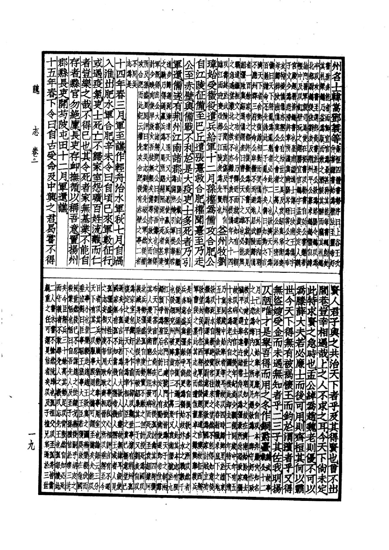 18.四部备要 第18册 三国志.pdf_第22页