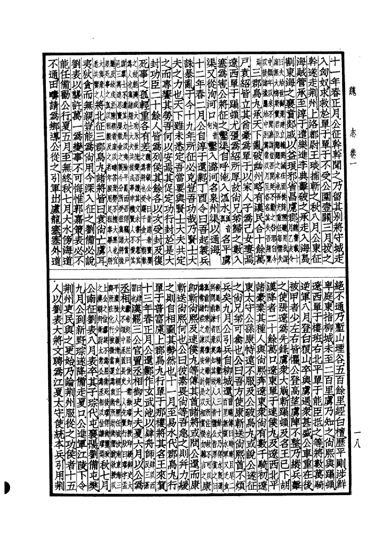 18.四部备要 第18册 三国志.pdf_第21页