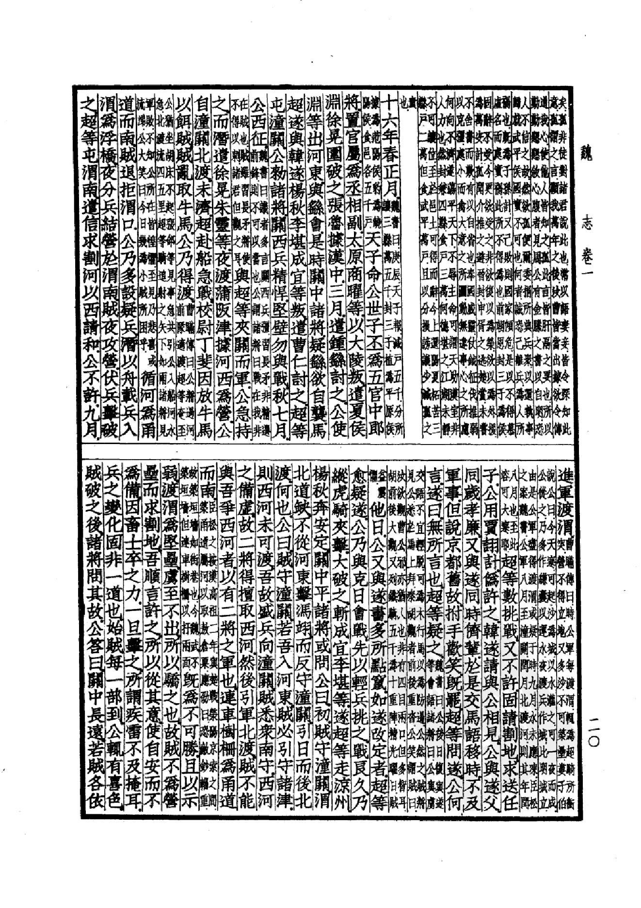 18.四部备要 第18册 三国志.pdf_第23页