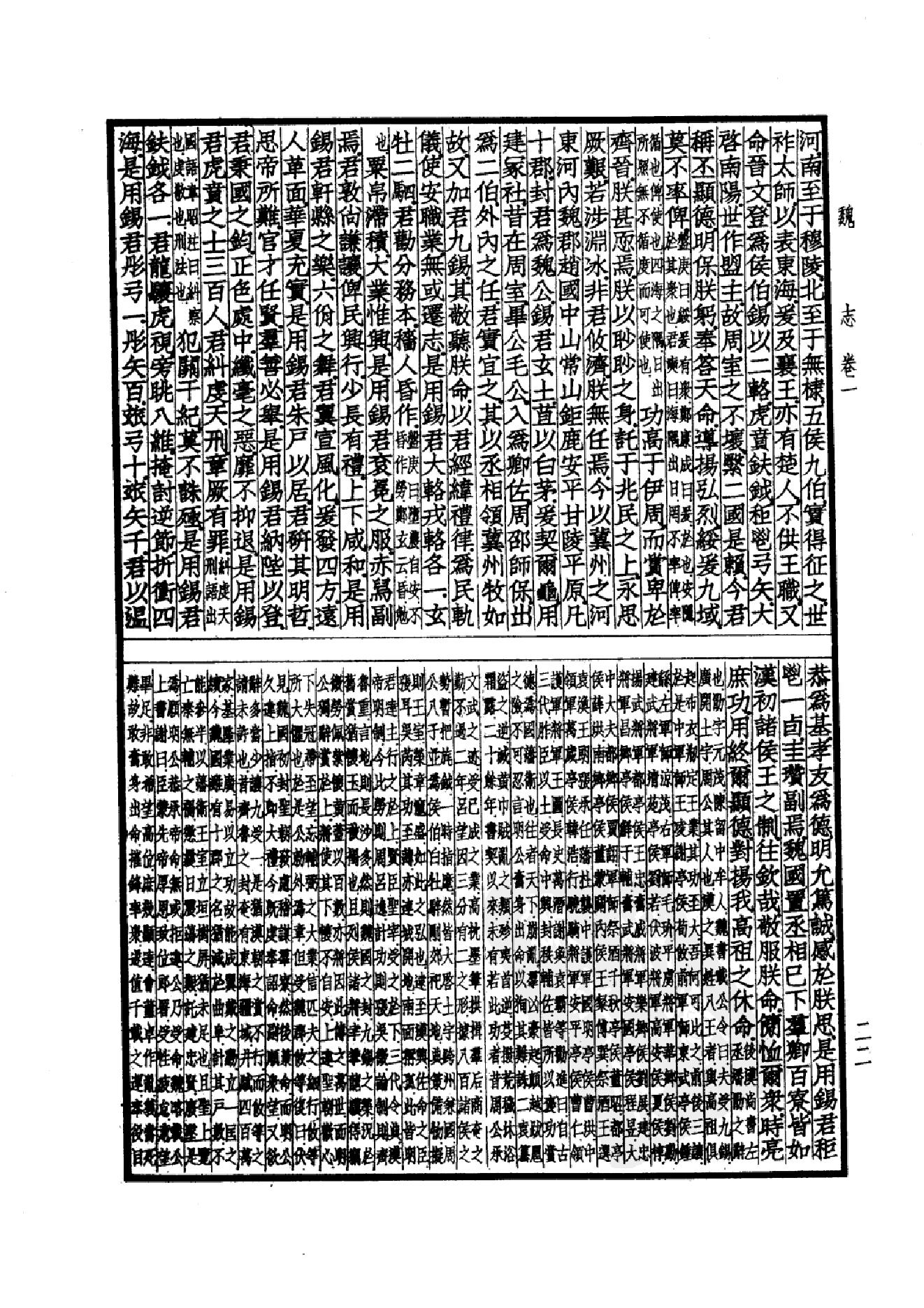 18.四部备要 第18册 三国志.pdf_第25页