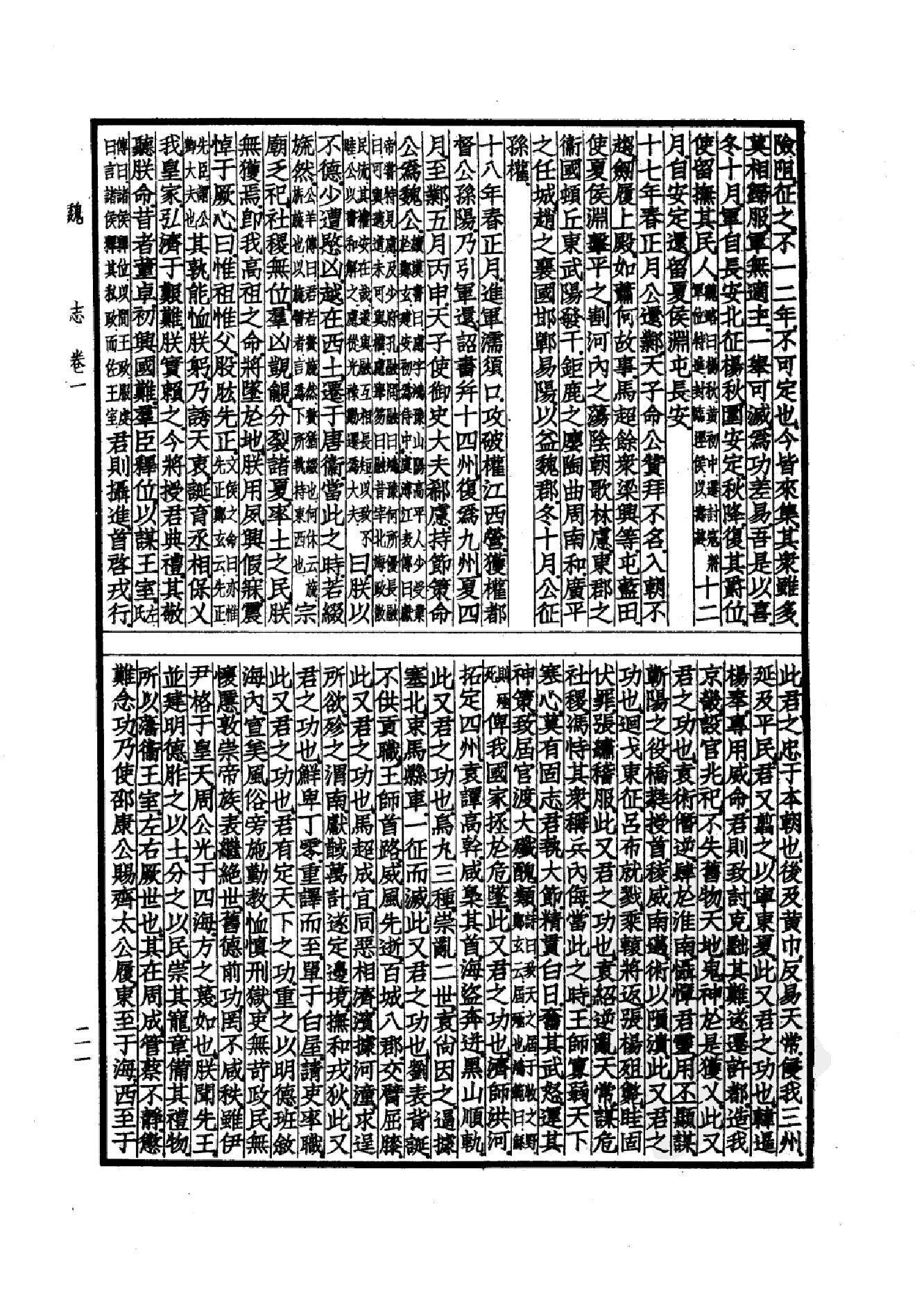 18.四部备要 第18册 三国志.pdf_第24页