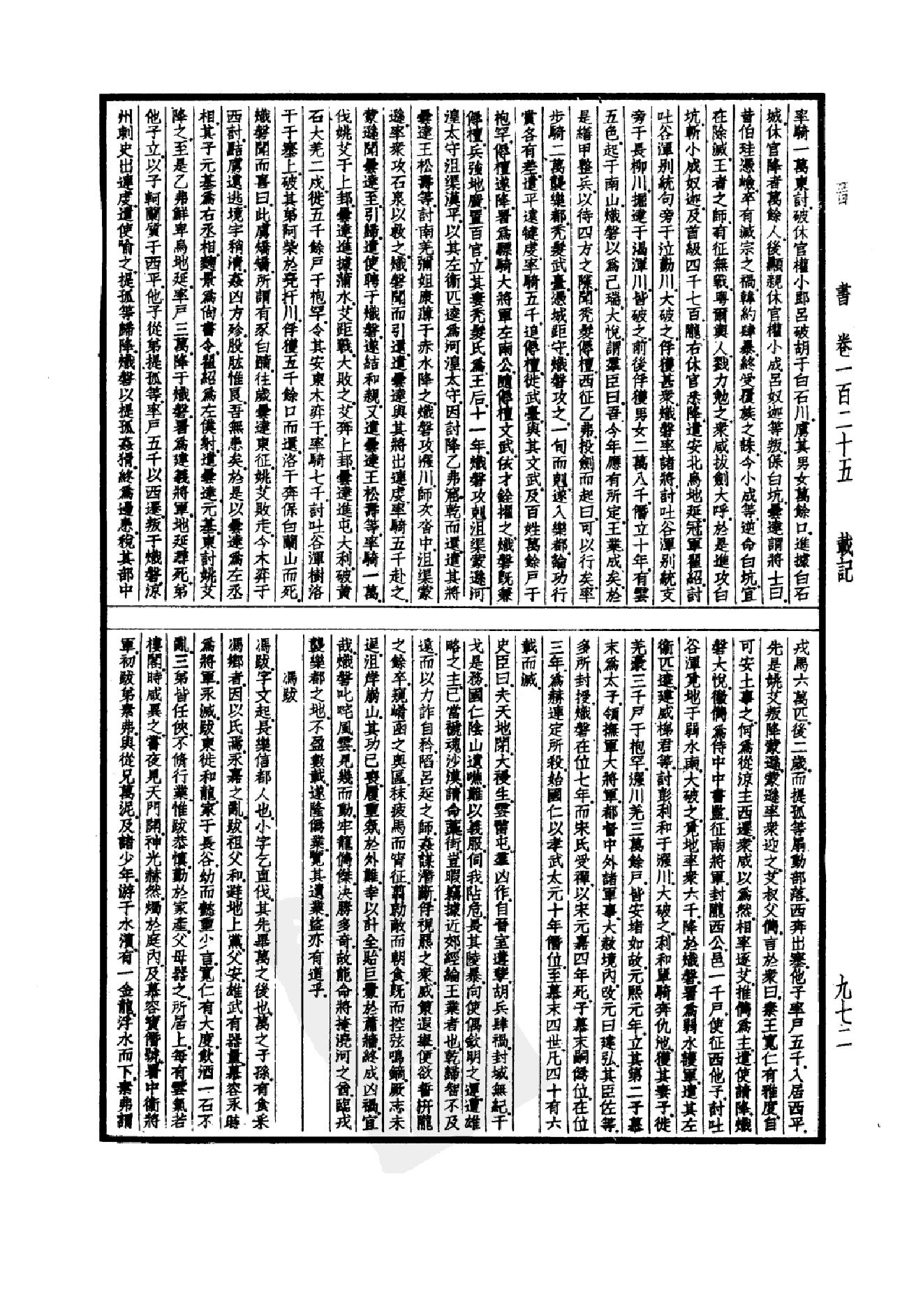 19.四部备要 第19册 晋书.pdf_第3页