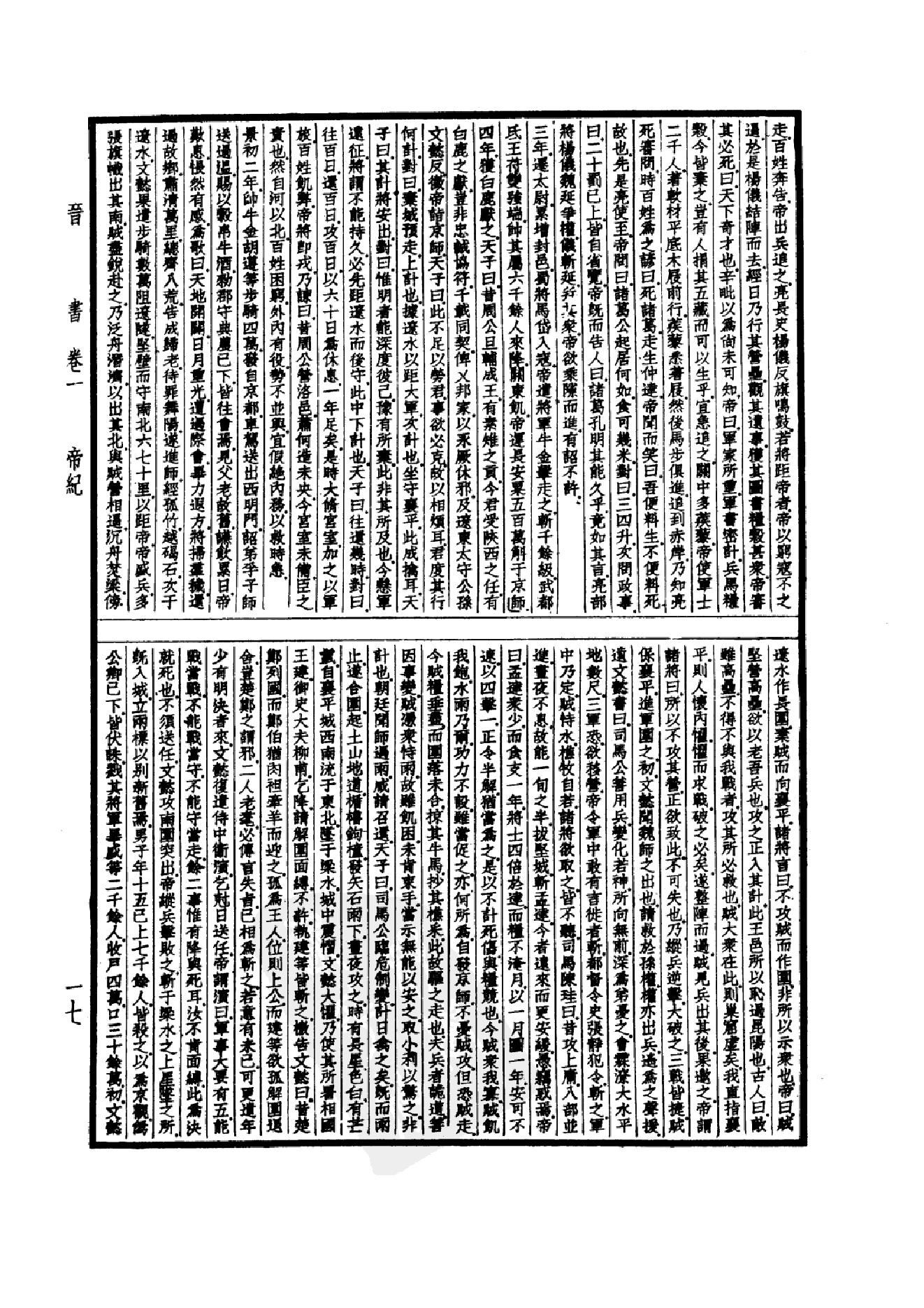 19.四部备要 第19册 晋书.pdf_第20页