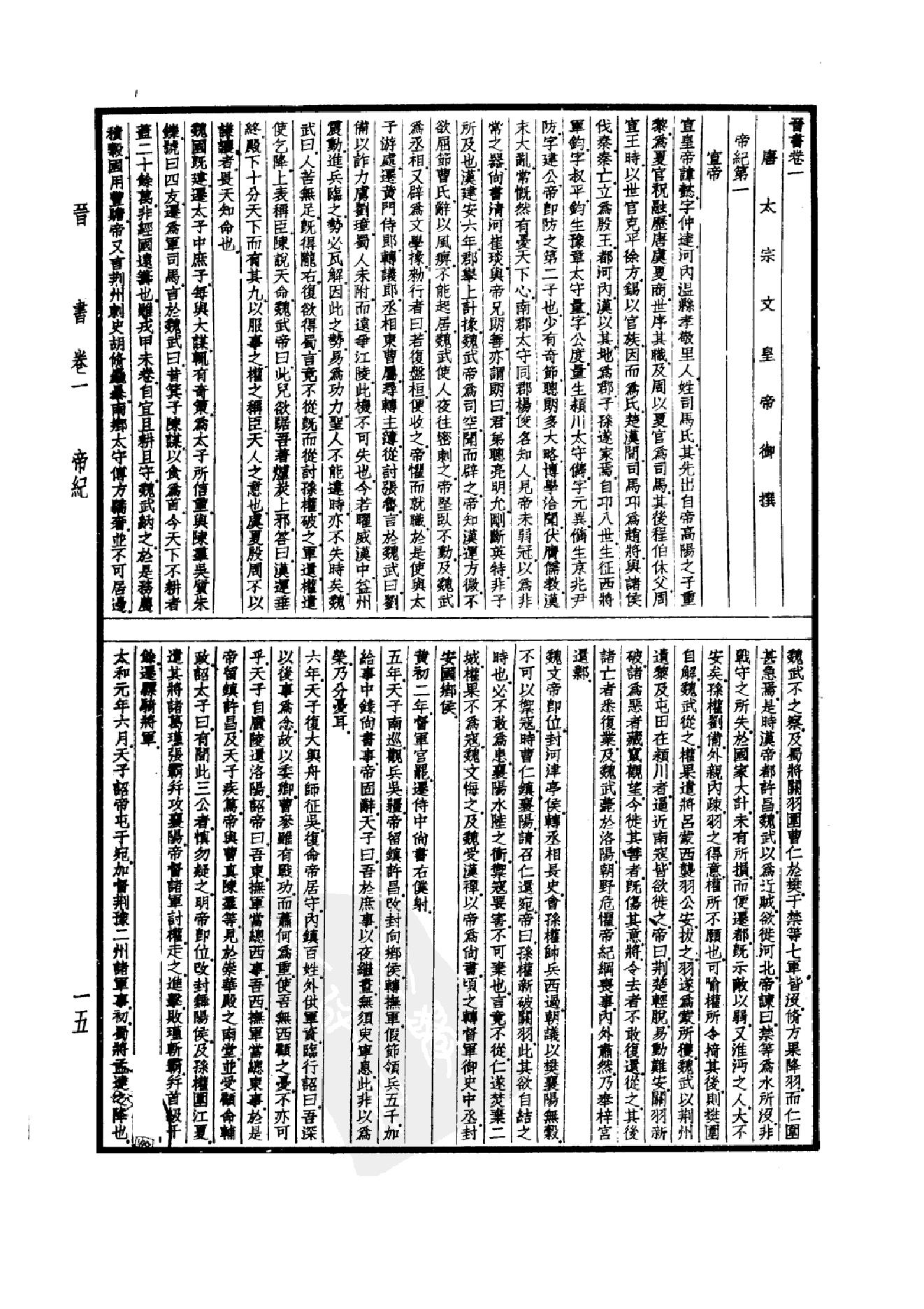 19.四部备要 第19册 晋书.pdf_第18页