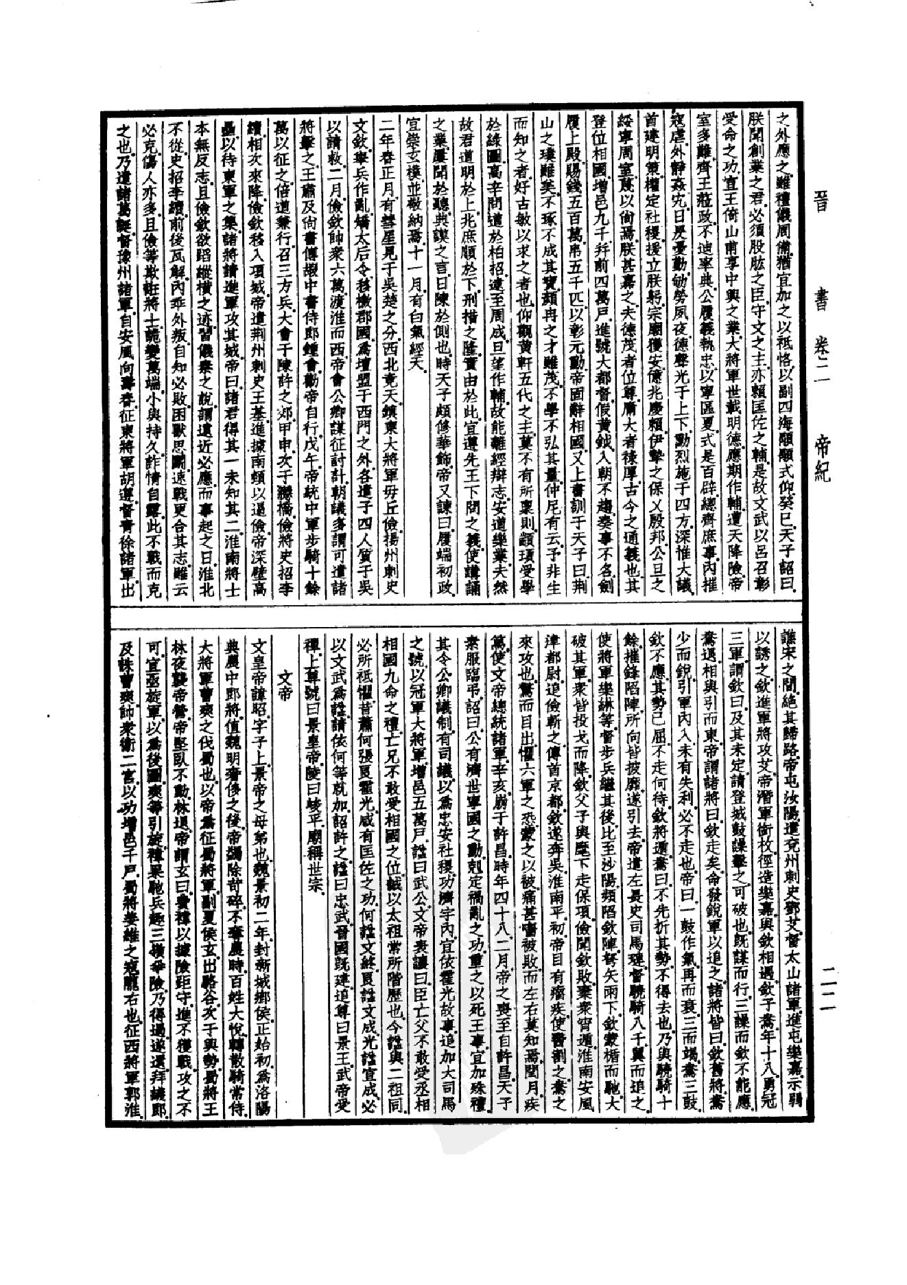 19.四部备要 第19册 晋书.pdf_第25页