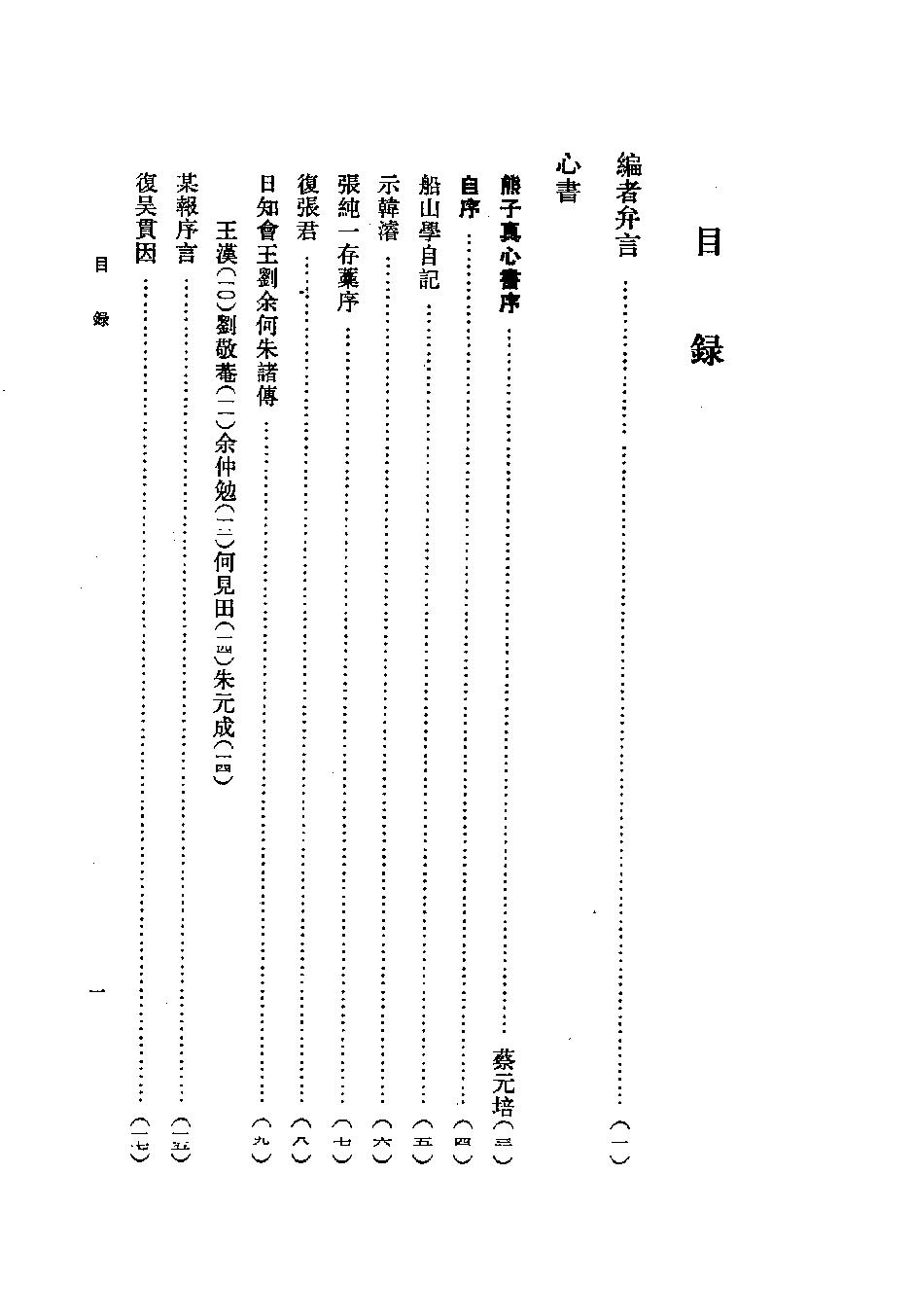 1985.12 熊十力论著集之一 新唯识论-中华书局.pdf_第10页