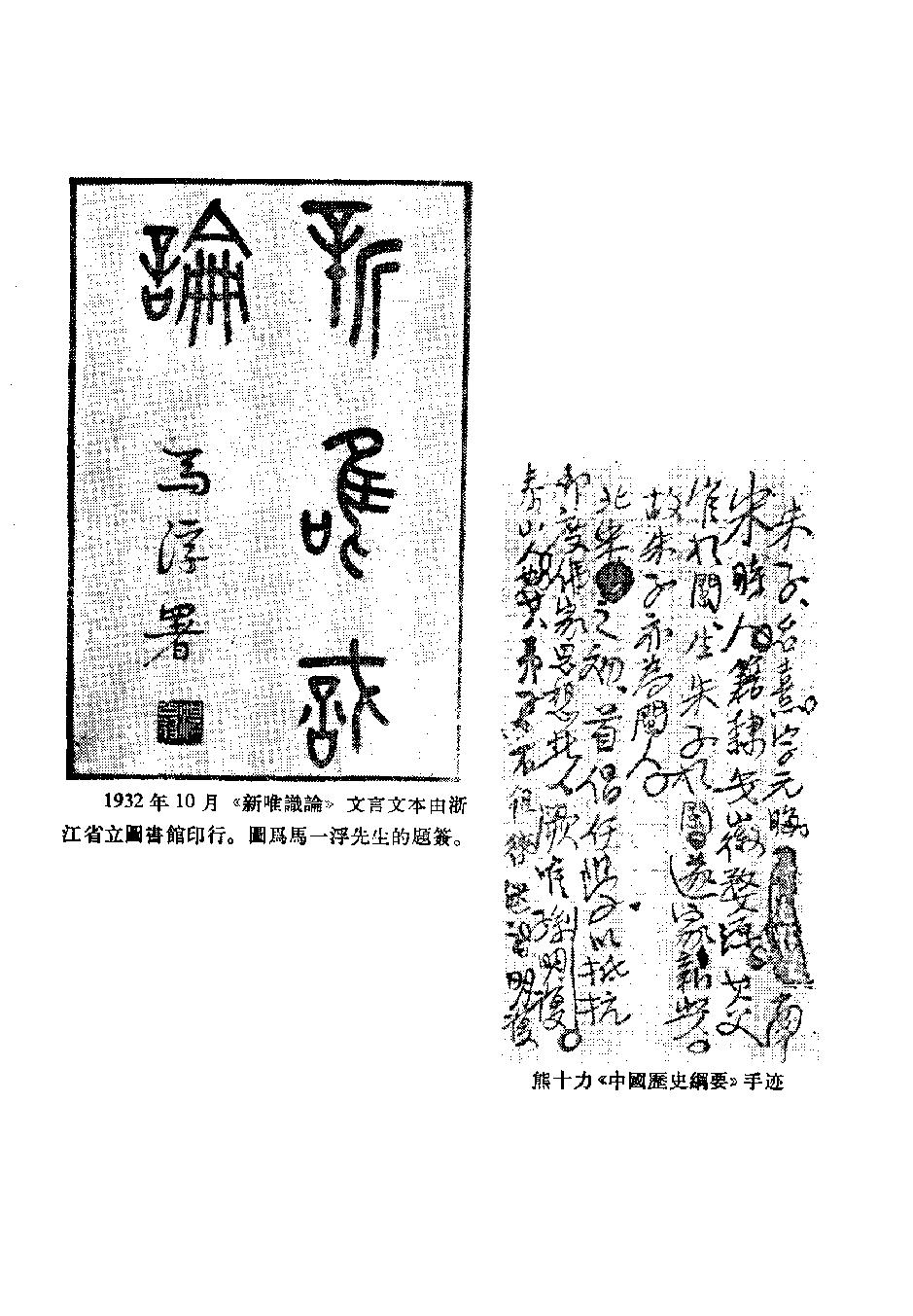 1985.12 熊十力论著集之一 新唯识论-中华书局.pdf_第7页