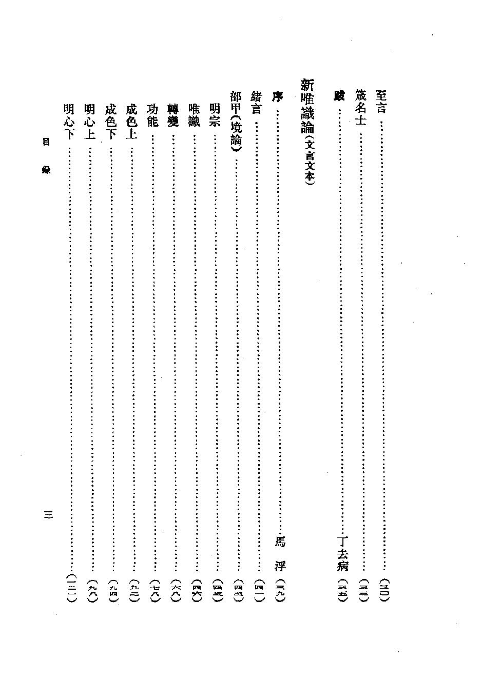 1985.12 熊十力论著集之一 新唯识论-中华书局.pdf_第12页