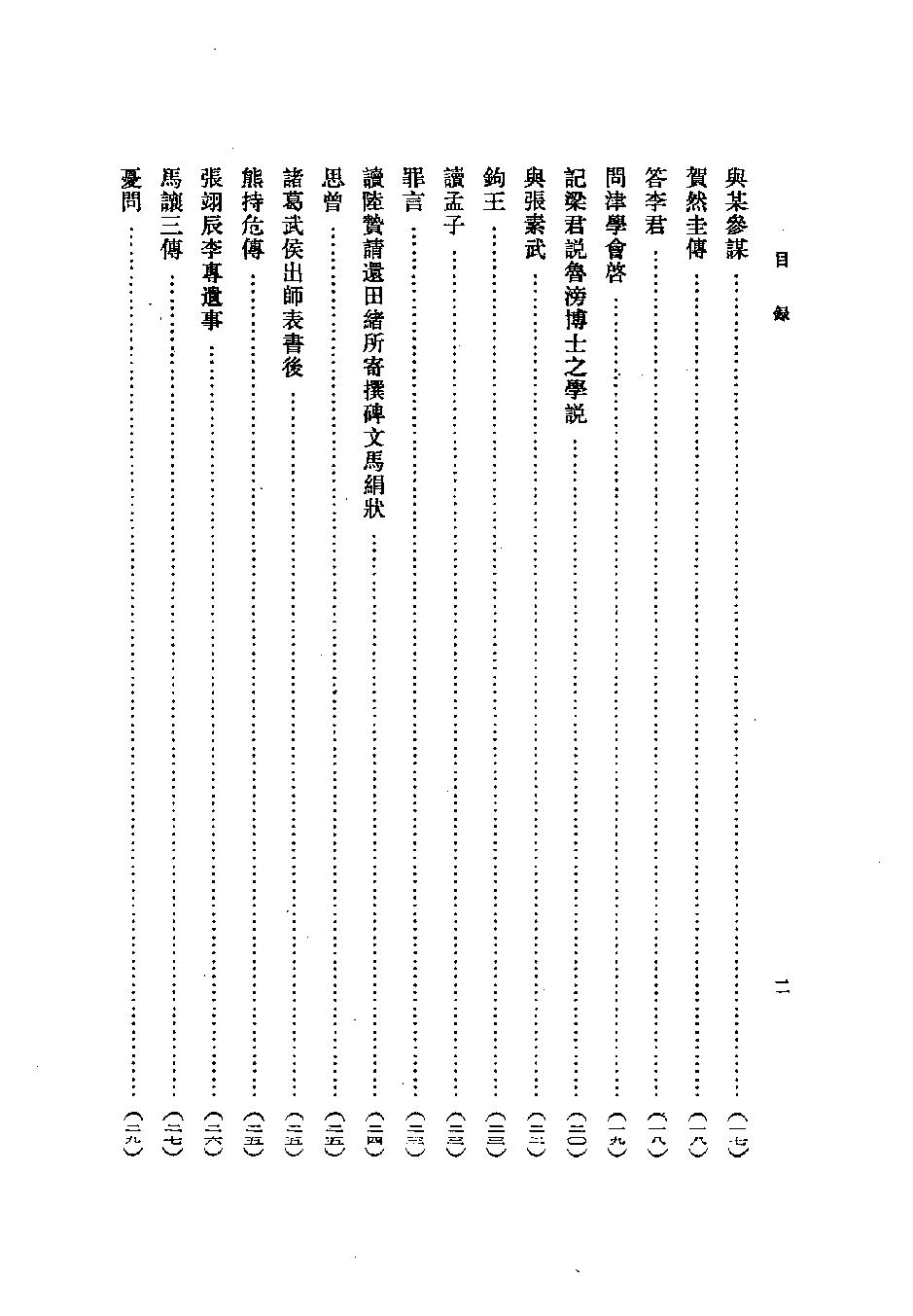 1985.12 熊十力论著集之一 新唯识论-中华书局.pdf_第11页