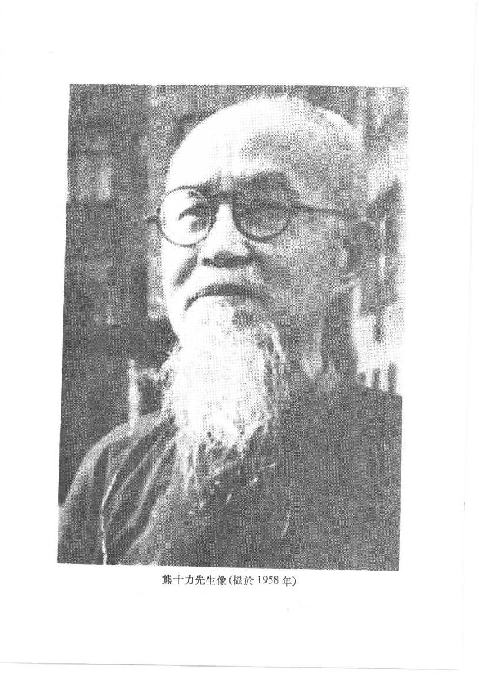 1985.12 熊十力论著集之一 新唯识论-中华书局.pdf_第5页