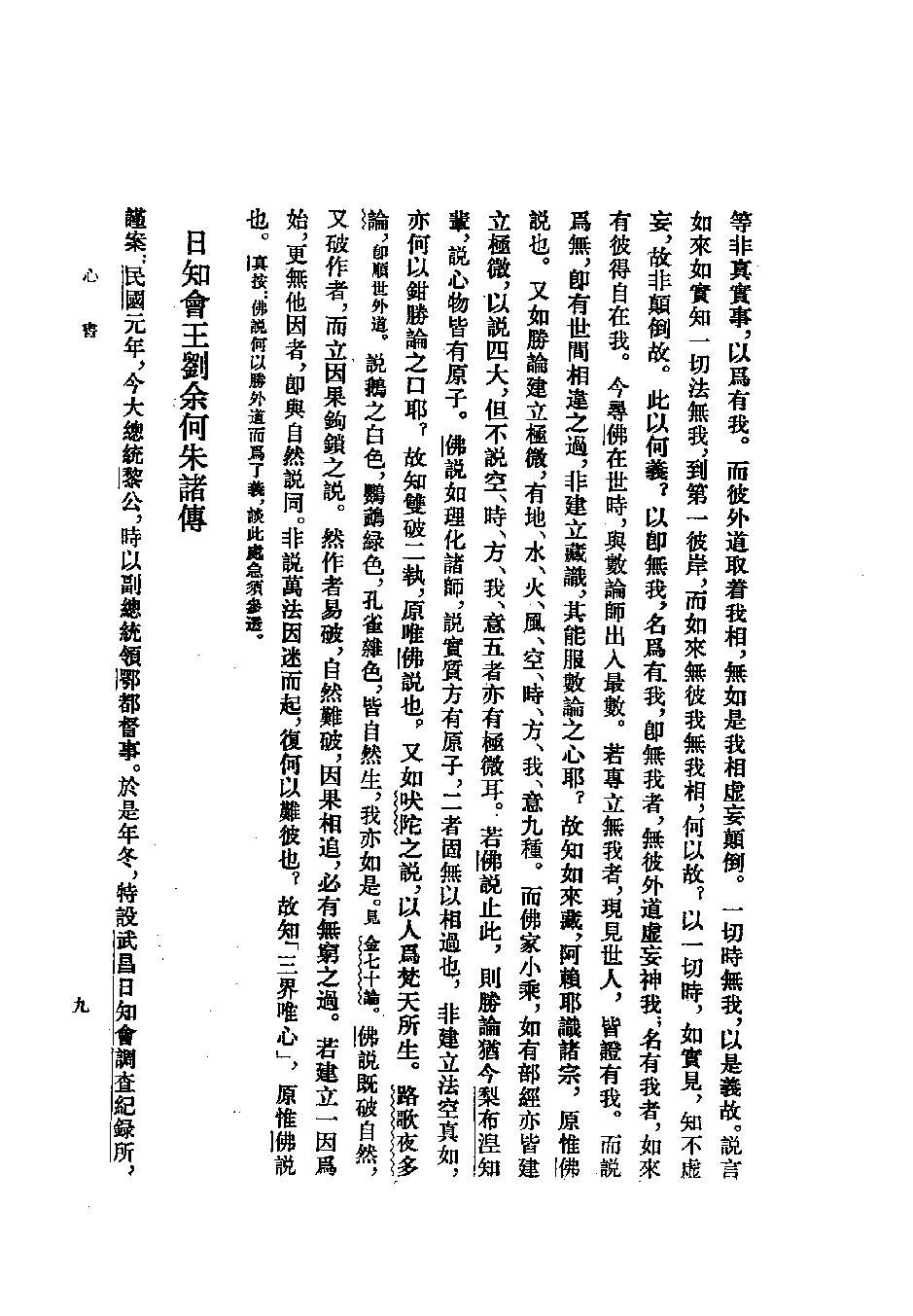 1985.12 熊十力论著集之一 新唯识论-中华书局.pdf_第25页