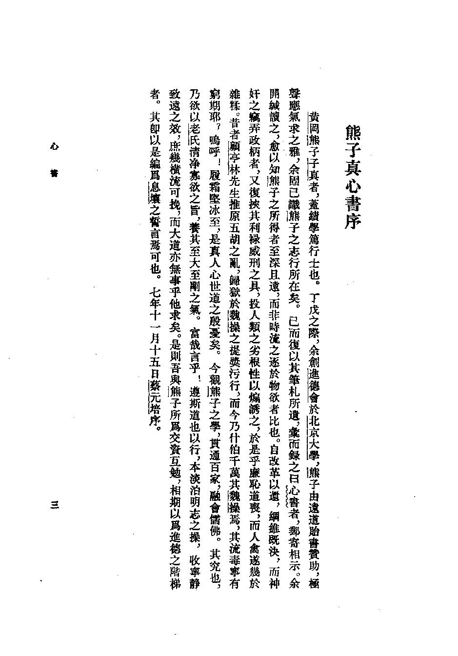 1985.12 熊十力论著集之一 新唯识论-中华书局.pdf_第19页