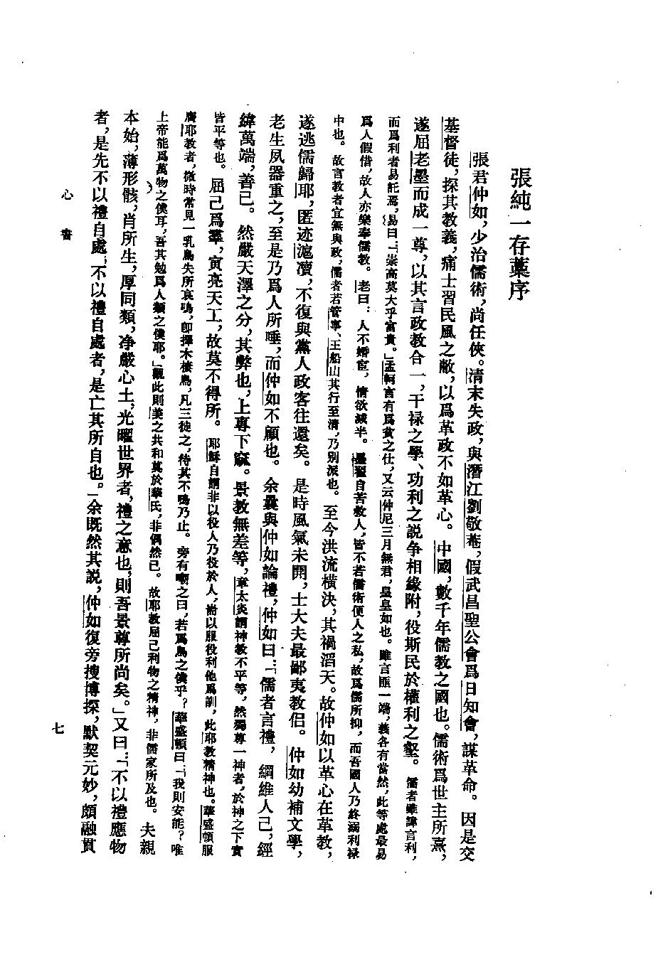 1985.12 熊十力论著集之一 新唯识论-中华书局.pdf_第23页