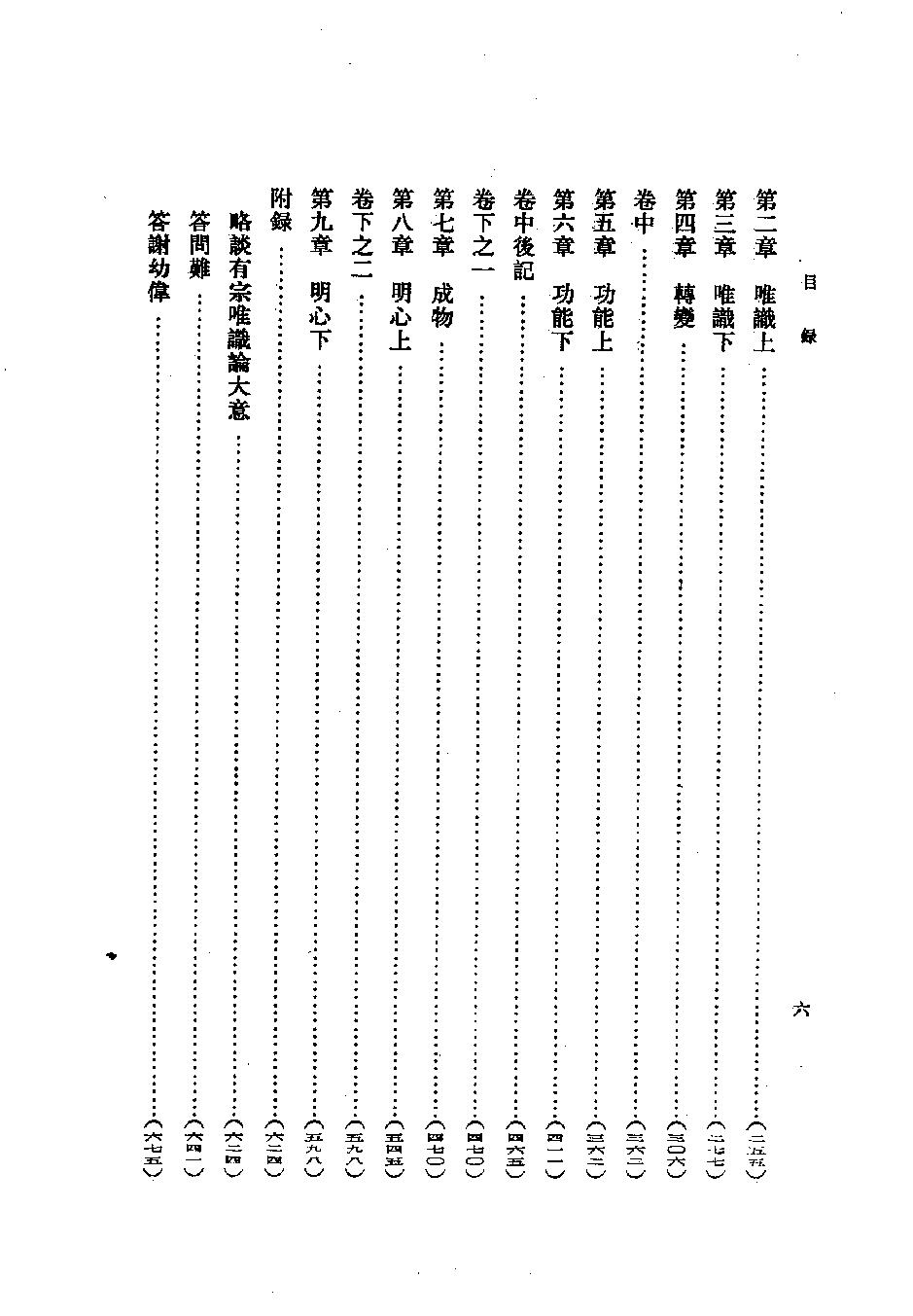 1985.12 熊十力论著集之一 新唯识论-中华书局.pdf_第15页