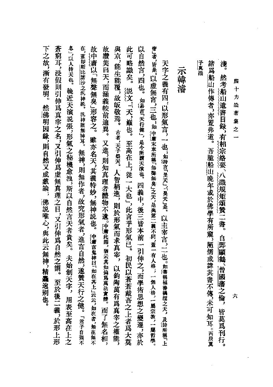 1985.12 熊十力论著集之一 新唯识论-中华书局.pdf_第22页