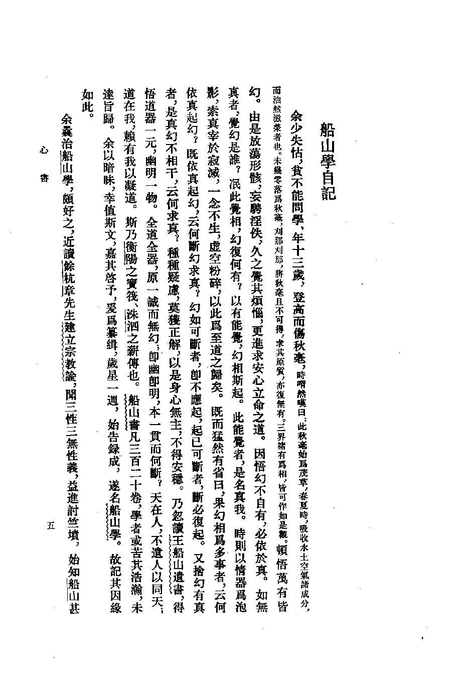 1985.12 熊十力论著集之一 新唯识论-中华书局.pdf_第21页