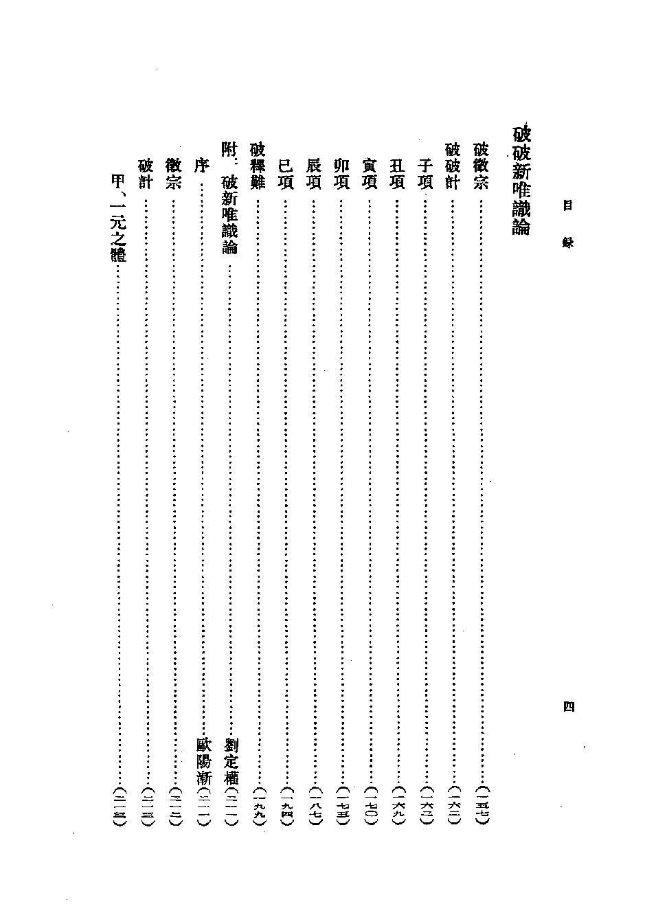 1985.12 熊十力论著集之一 新唯识论-中华书局.pdf_第13页