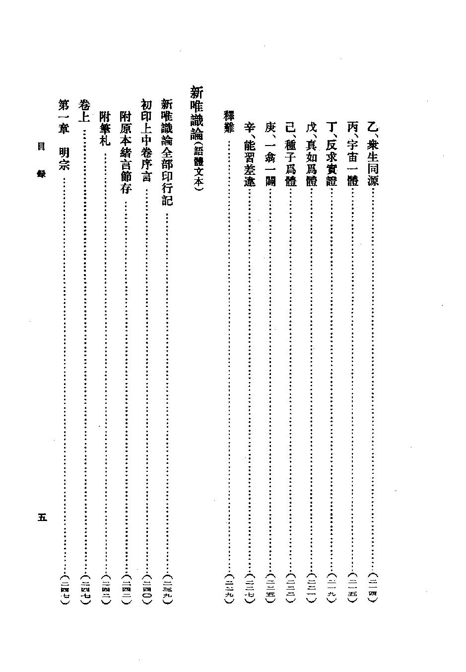 1985.12 熊十力论著集之一 新唯识论-中华书局.pdf_第14页