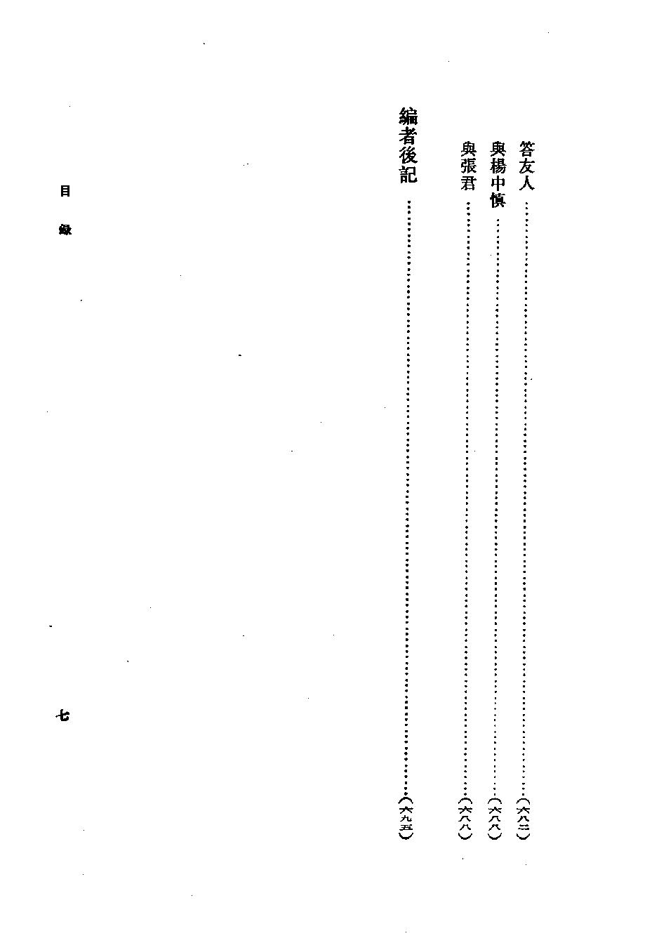 1985.12 熊十力论著集之一 新唯识论-中华书局.pdf_第16页