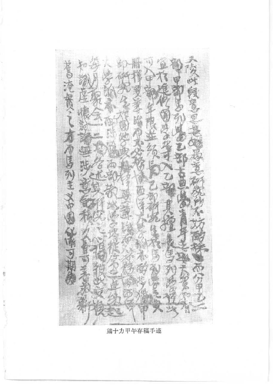 1994.02 熊十力论著集之二 体用论-中华书局.pdf_第4页