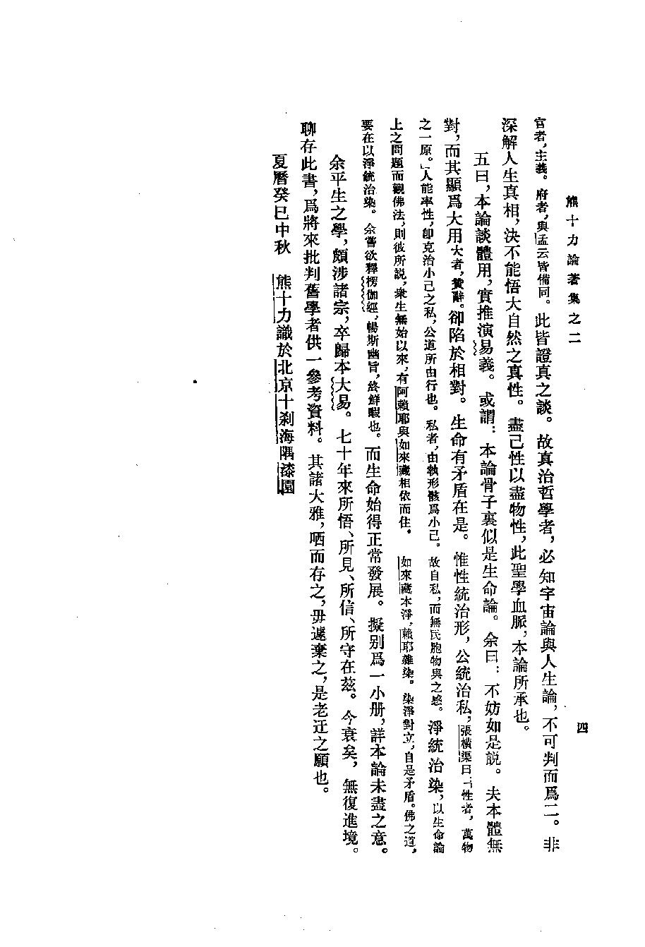 1994.02 熊十力论著集之二 体用论-中华书局.pdf_第13页