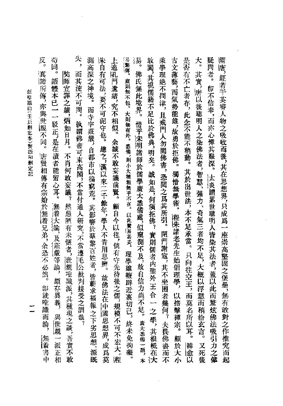 1994.02 熊十力论著集之二 体用论-中华书局.pdf_第20页