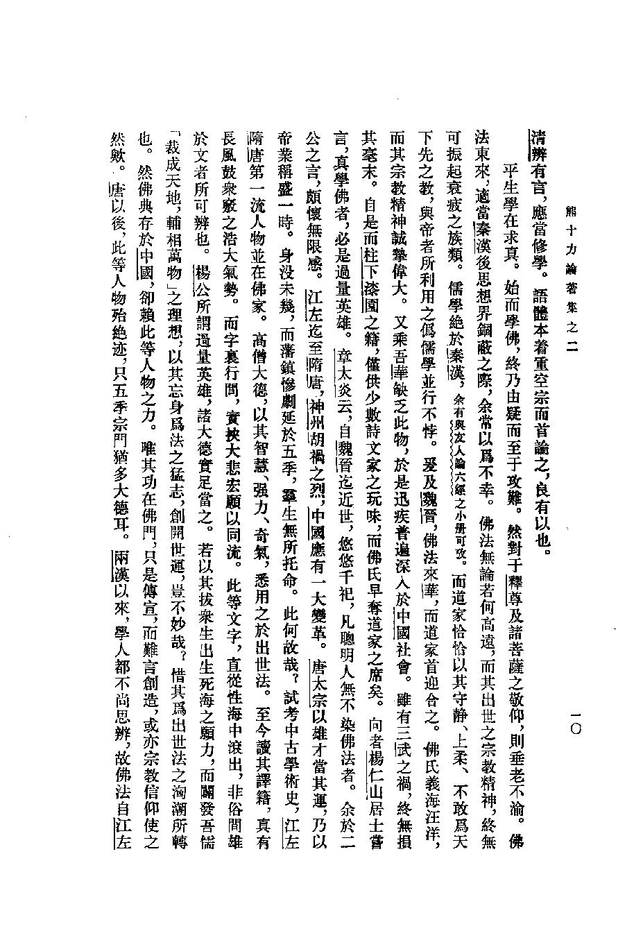 1994.02 熊十力论著集之二 体用论-中华书局.pdf_第19页