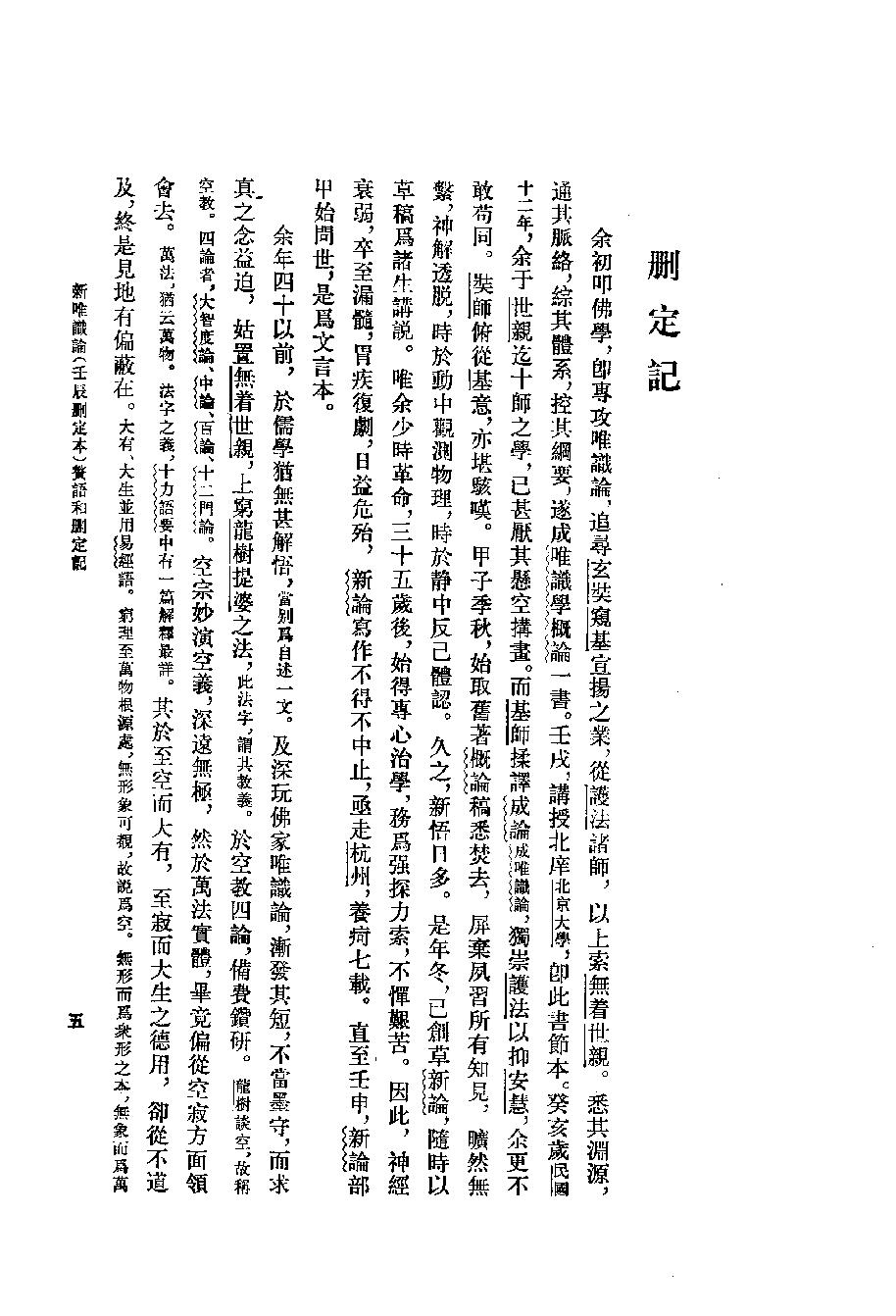 1994.02 熊十力论著集之二 体用论-中华书局.pdf_第14页