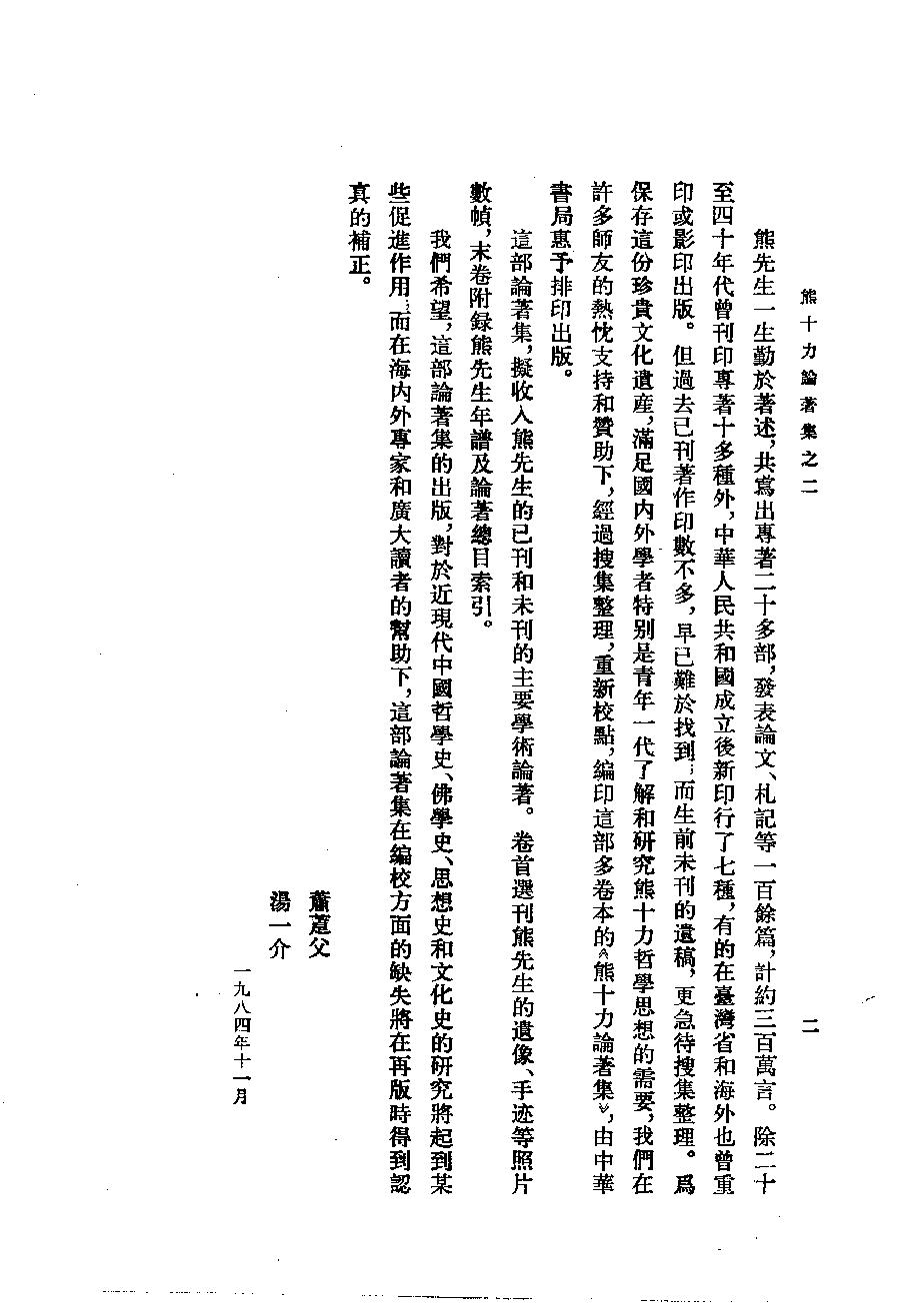 1994.02 熊十力论著集之二 体用论-中华书局.pdf_第6页