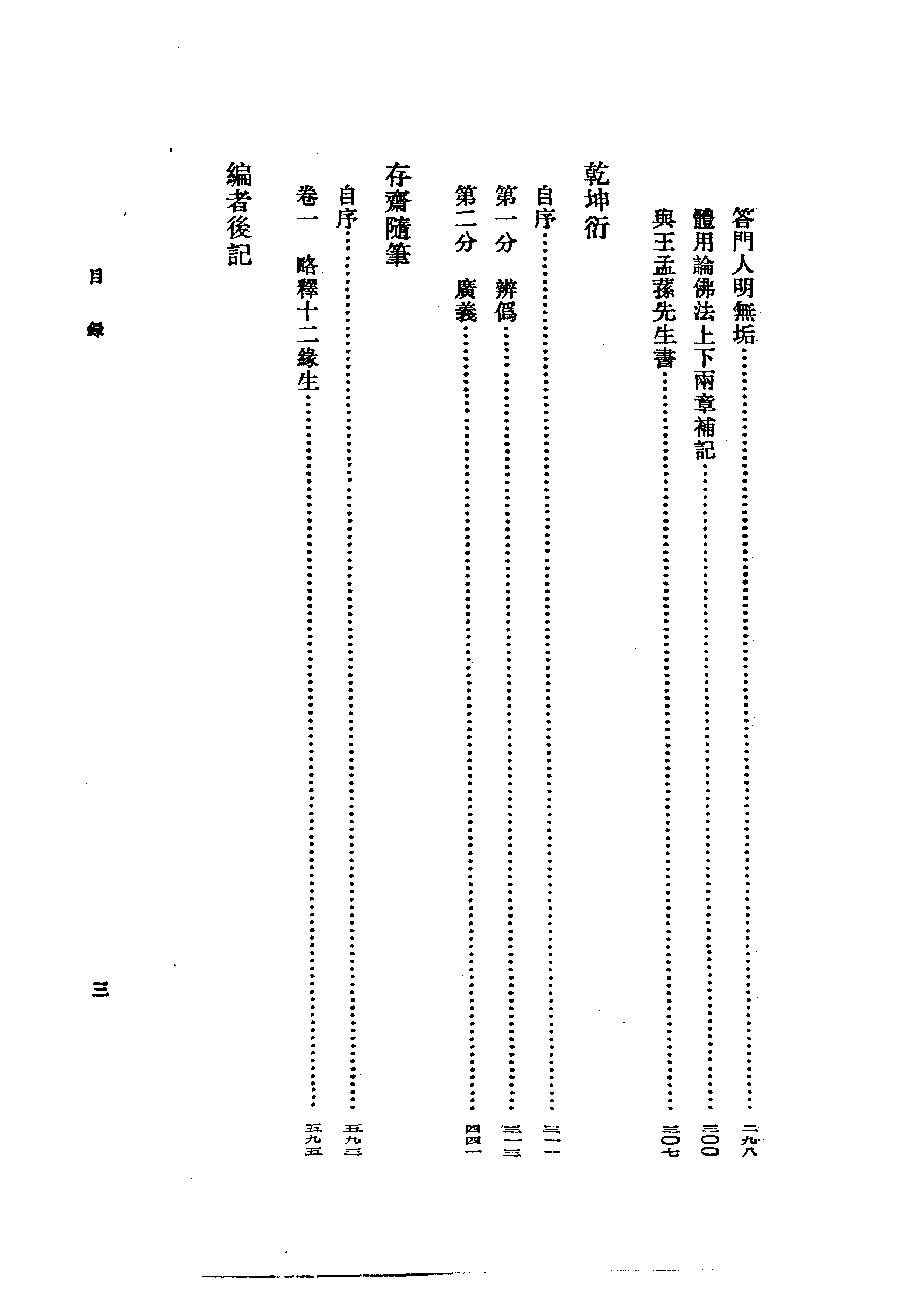 1994.02 熊十力论著集之二 体用论-中华书局.pdf_第9页