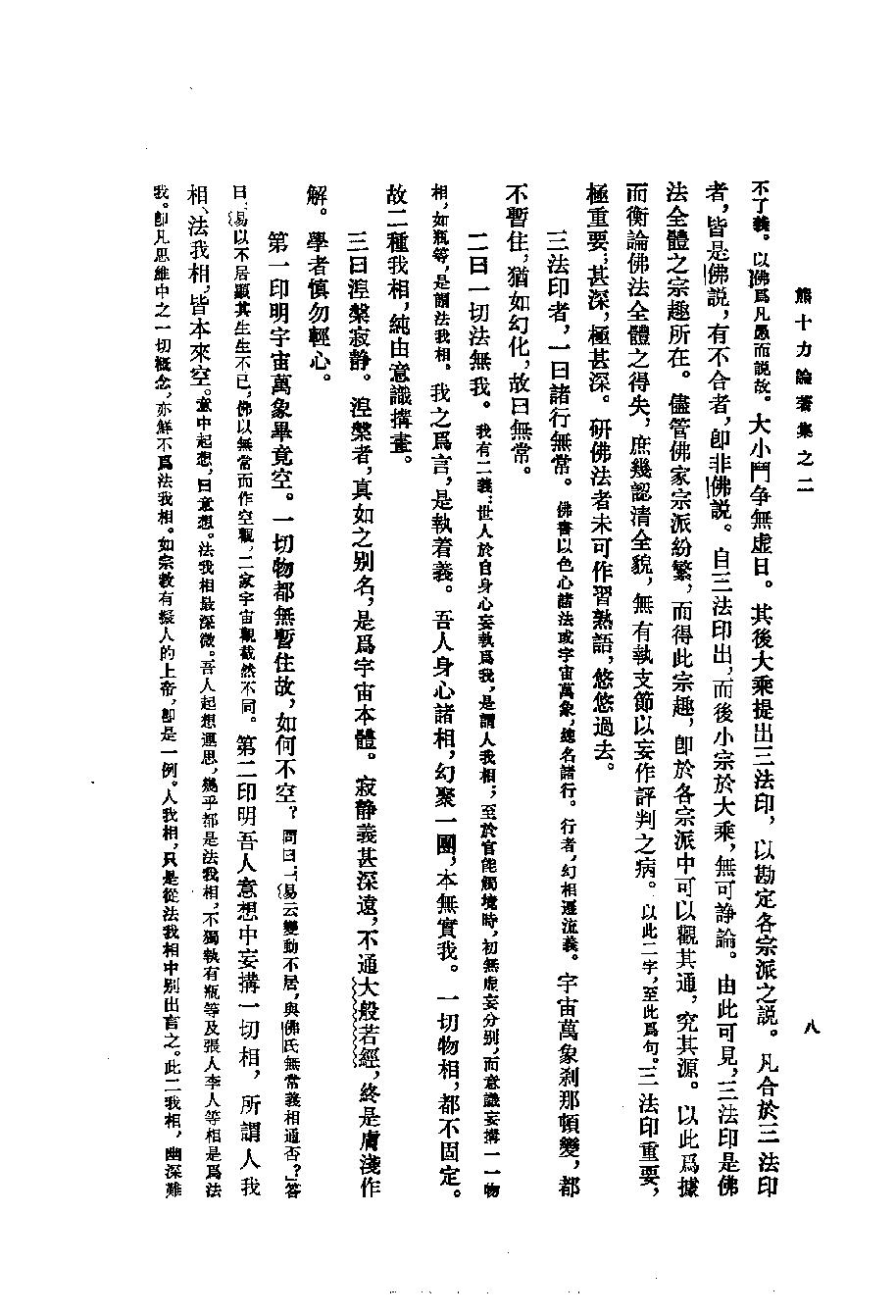 1994.02 熊十力论著集之二 体用论-中华书局.pdf_第17页