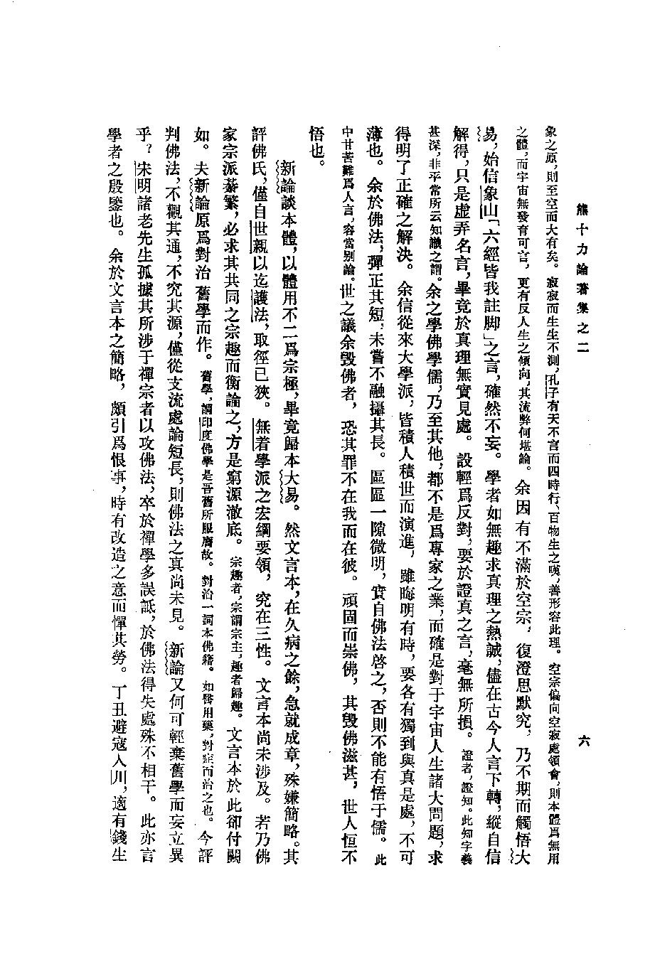 1994.02 熊十力论著集之二 体用论-中华书局.pdf_第15页