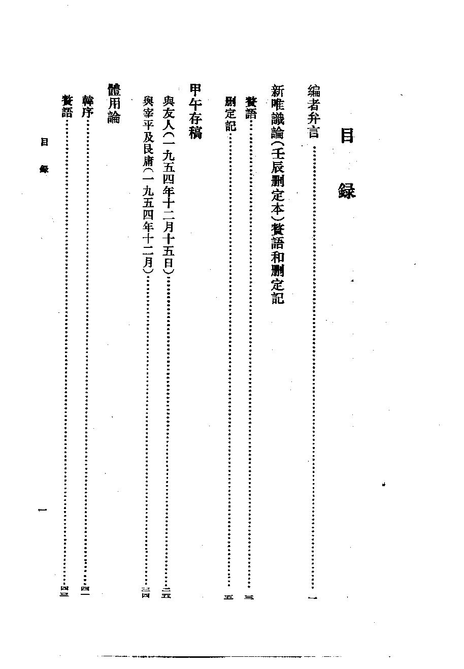 1994.02 熊十力论著集之二 体用论-中华书局.pdf_第7页