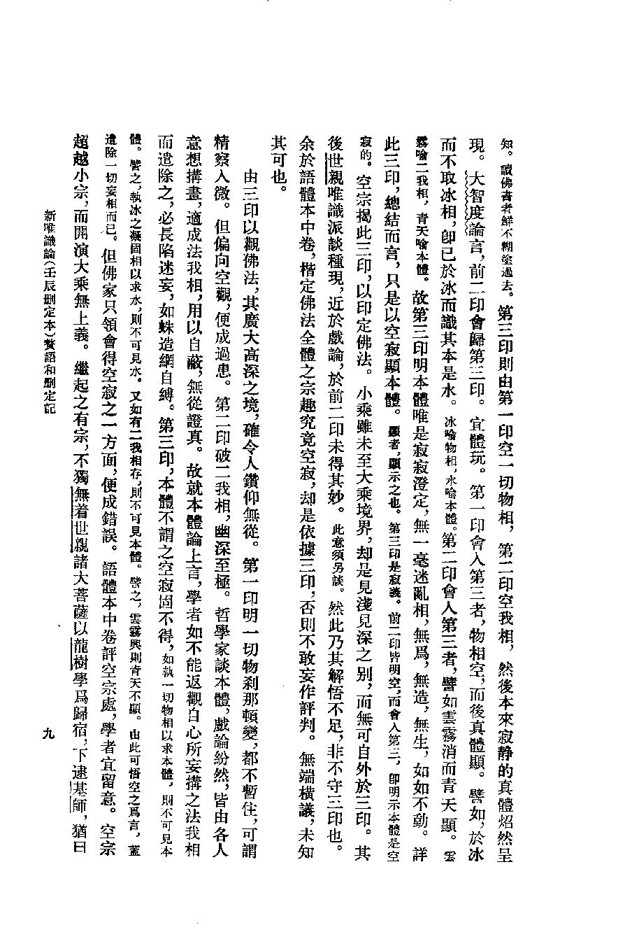 1994.02 熊十力论著集之二 体用论-中华书局.pdf_第18页