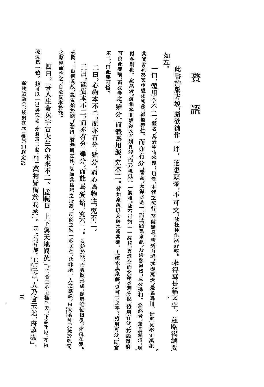 1994.02 熊十力论著集之二 体用论-中华书局.pdf_第12页