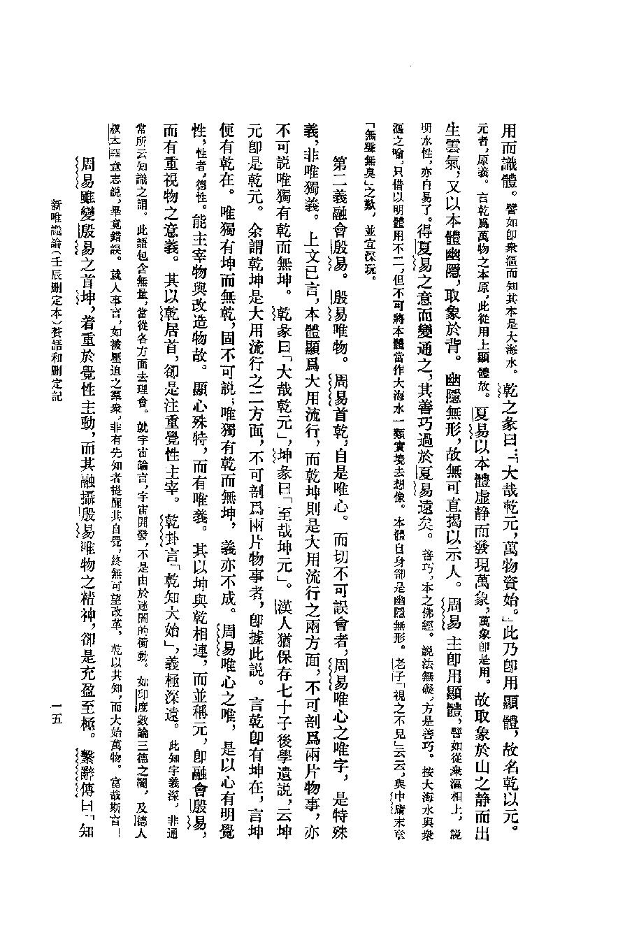 1994.02 熊十力论著集之二 体用论-中华书局.pdf_第24页