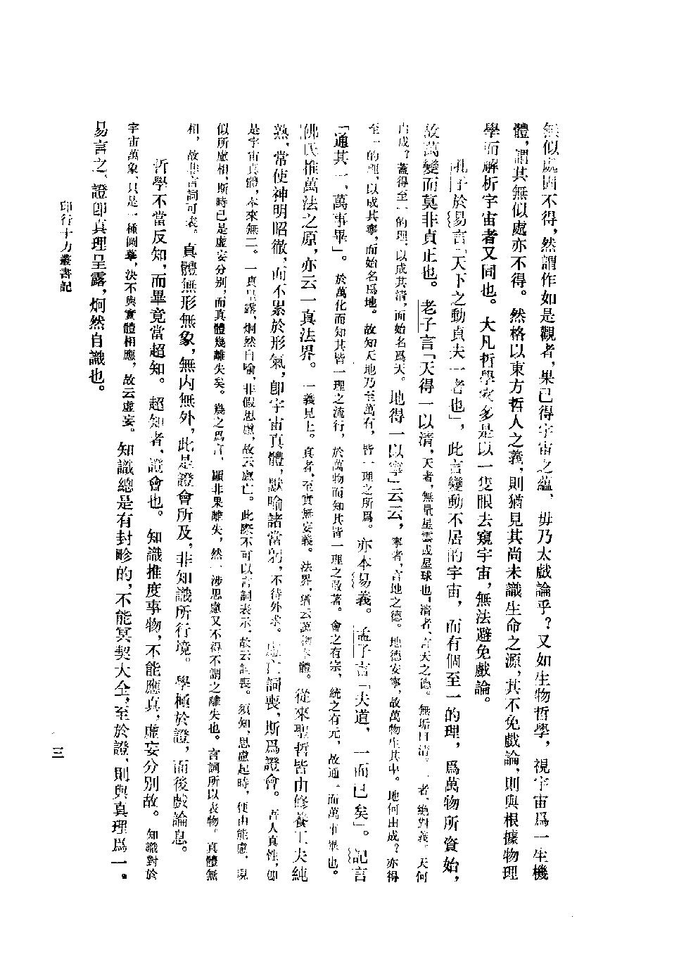 1996.08 熊十力论著集之三 十力语要-中华书局 .pdf_第8页