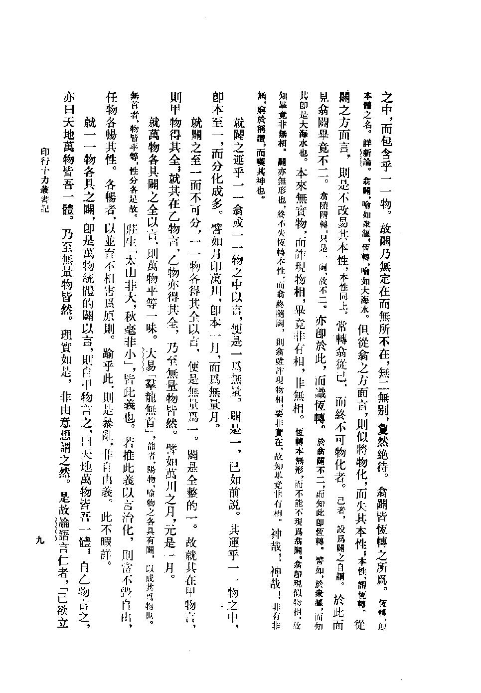 1996.08 熊十力论著集之三 十力语要-中华书局 .pdf_第14页