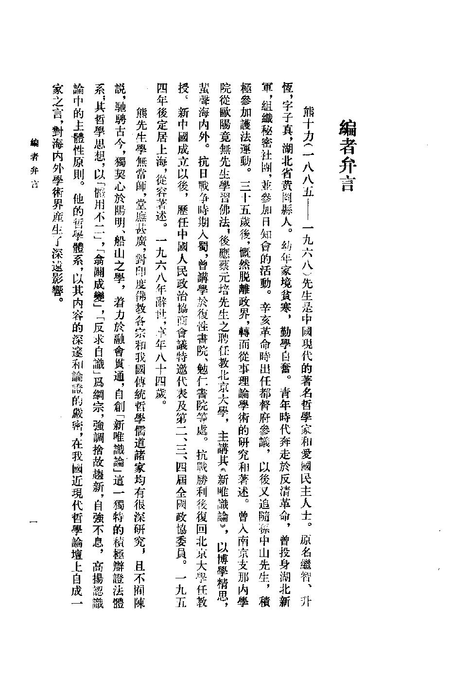 1996.08 熊十力论著集之三 十力语要-中华书局 .pdf_第4页