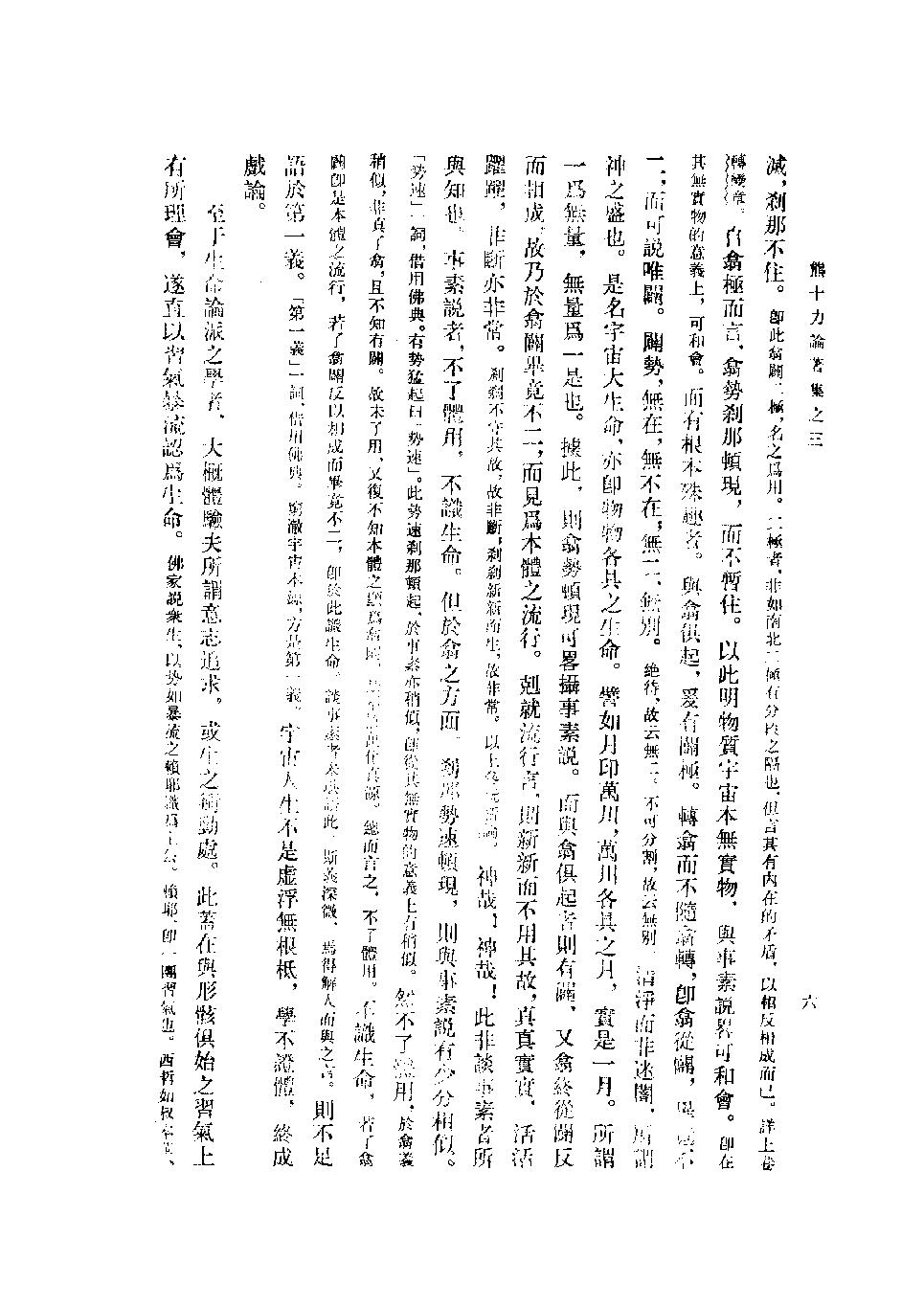 1996.08 熊十力论著集之三 十力语要-中华书局 .pdf_第11页