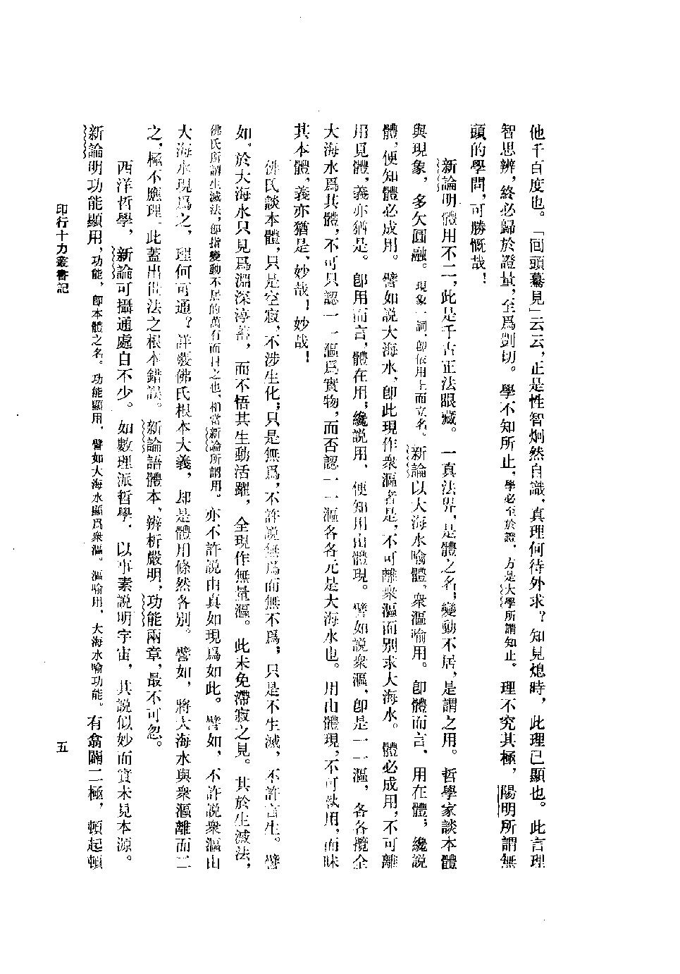 1996.08 熊十力论著集之三 十力语要-中华书局 .pdf_第10页