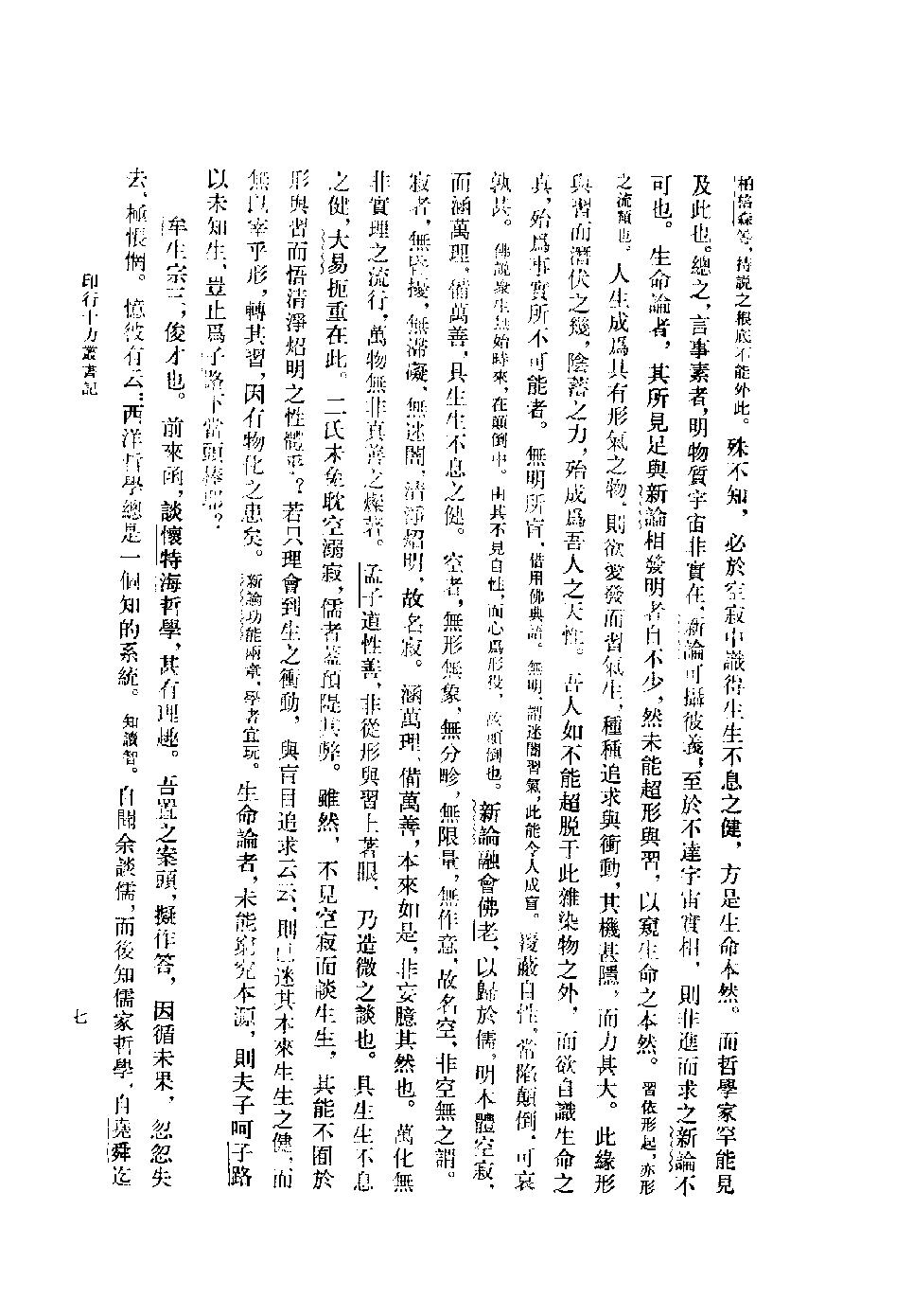 1996.08 熊十力论著集之三 十力语要-中华书局 .pdf_第12页