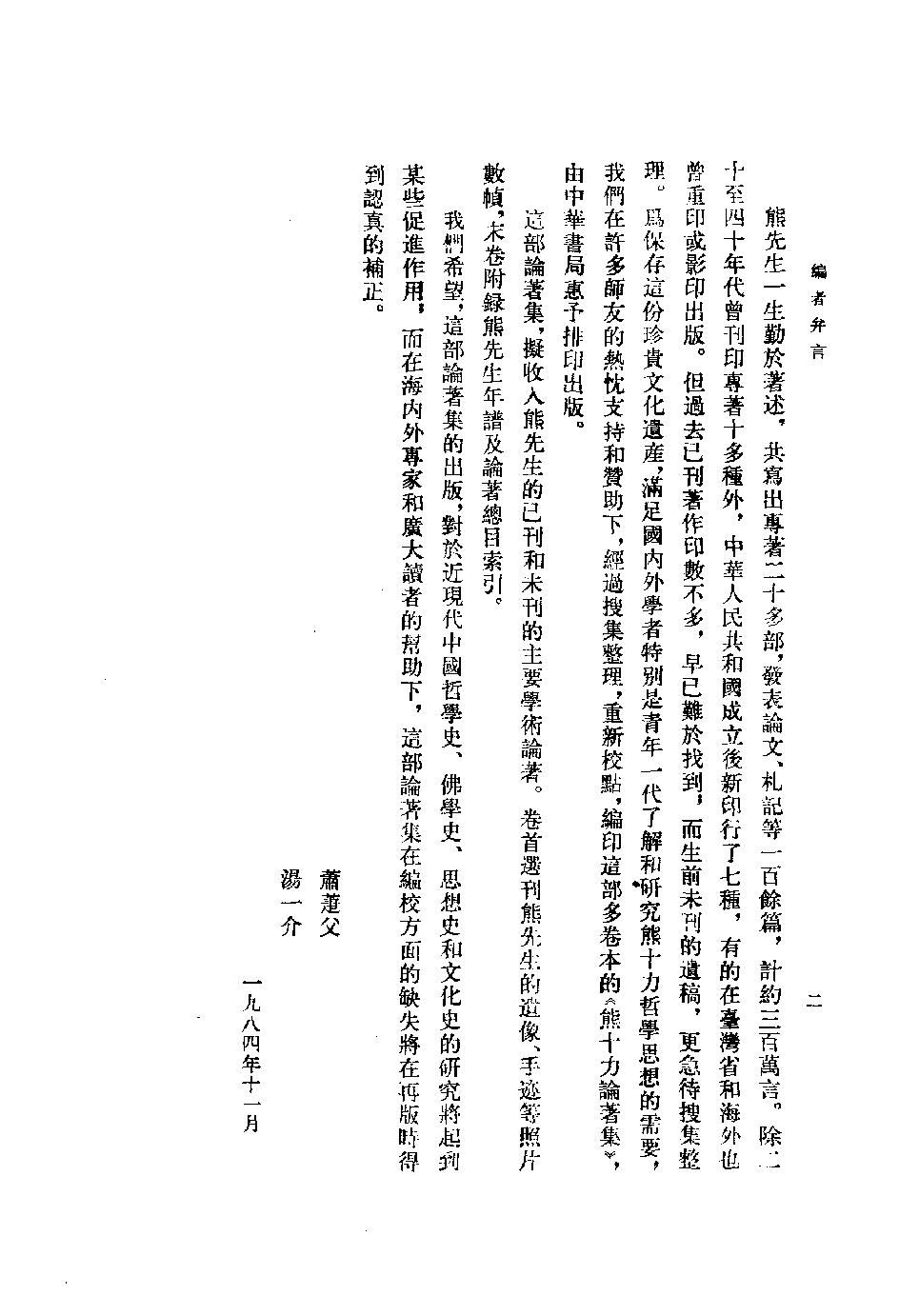 1996.08 熊十力论著集之三 十力语要-中华书局 .pdf_第5页