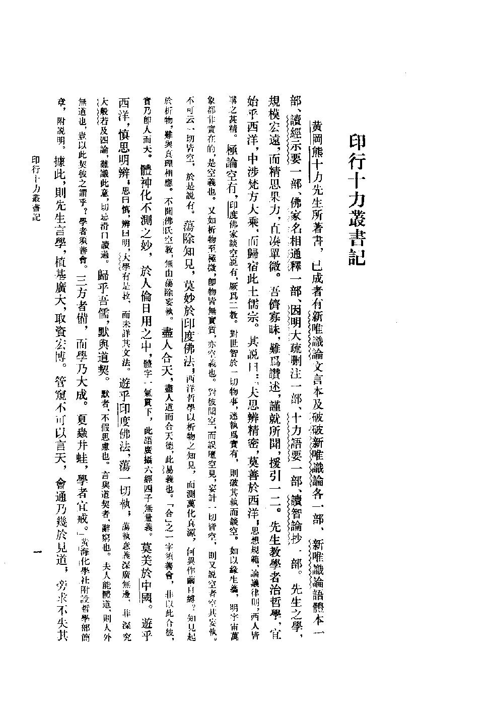 1996.08 熊十力论著集之三 十力语要-中华书局 .pdf_第6页