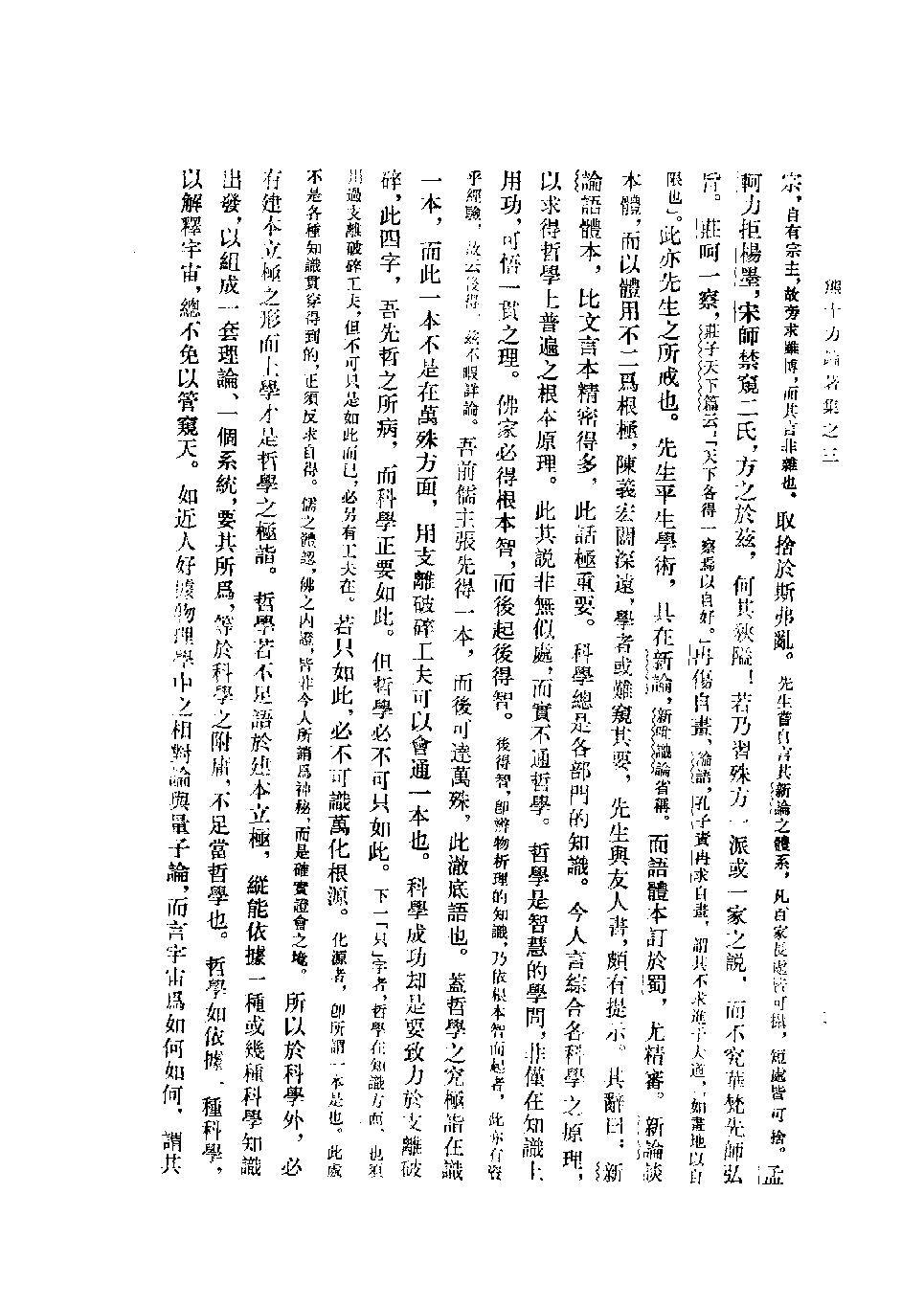 1996.08 熊十力论著集之三 十力语要-中华书局 .pdf_第7页